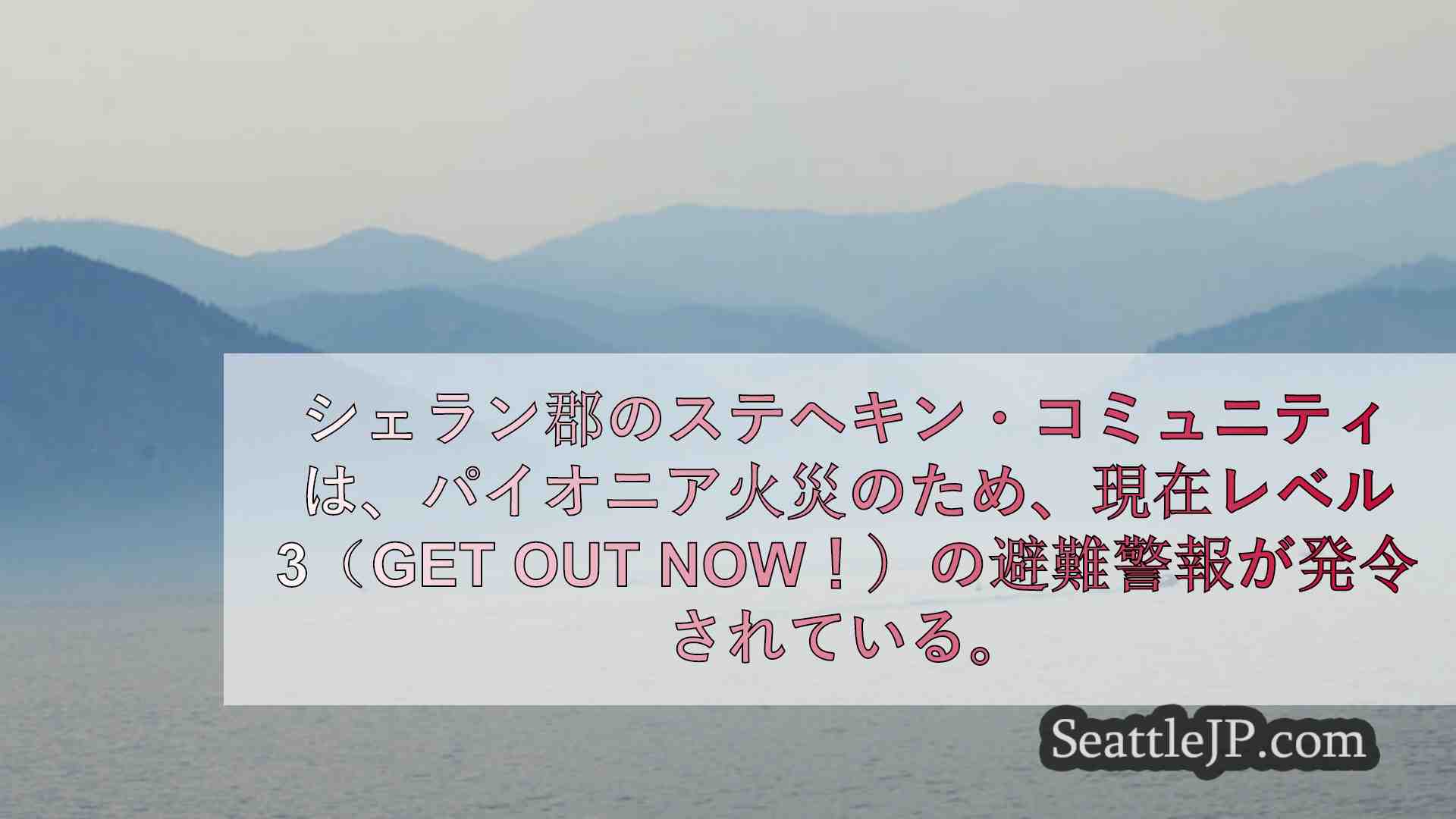 シアトルニュース SeattleJP