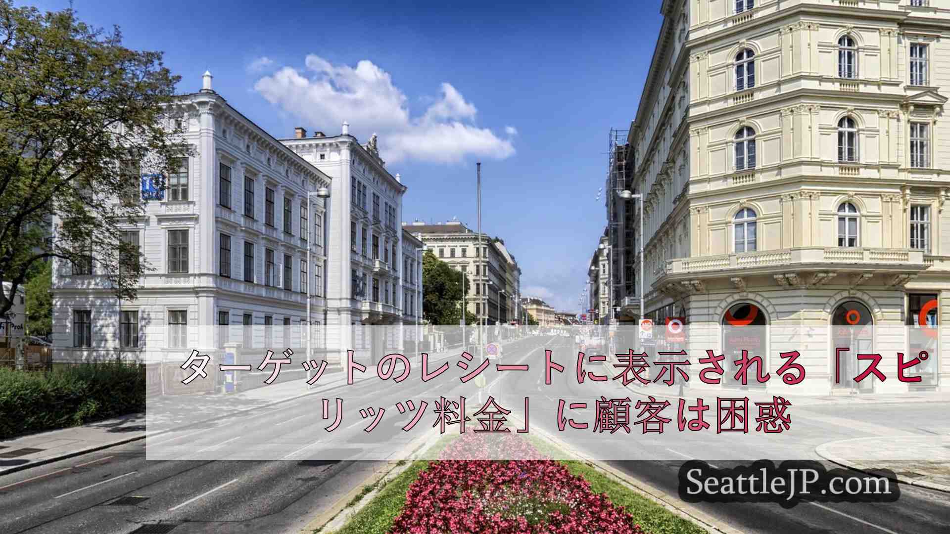 シアトルニュース SeattleJP