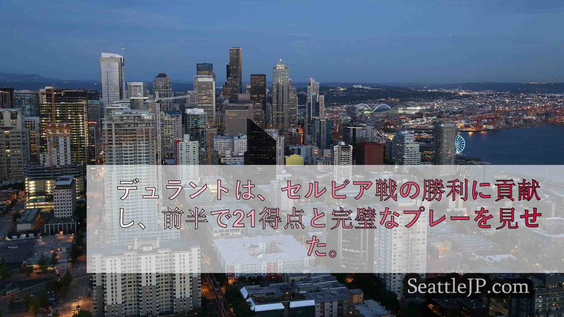 シアトルニュース SeattleJP