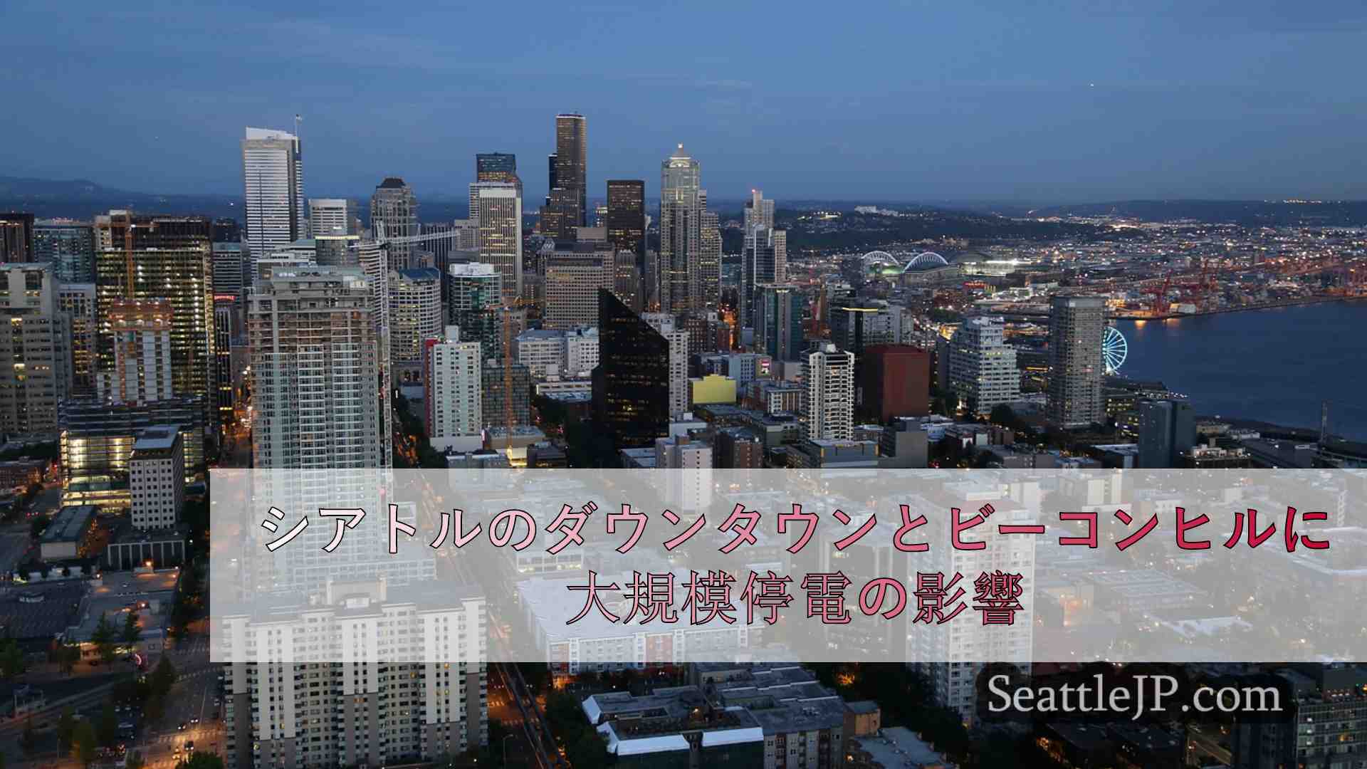 シアトルニュース SeattleJP