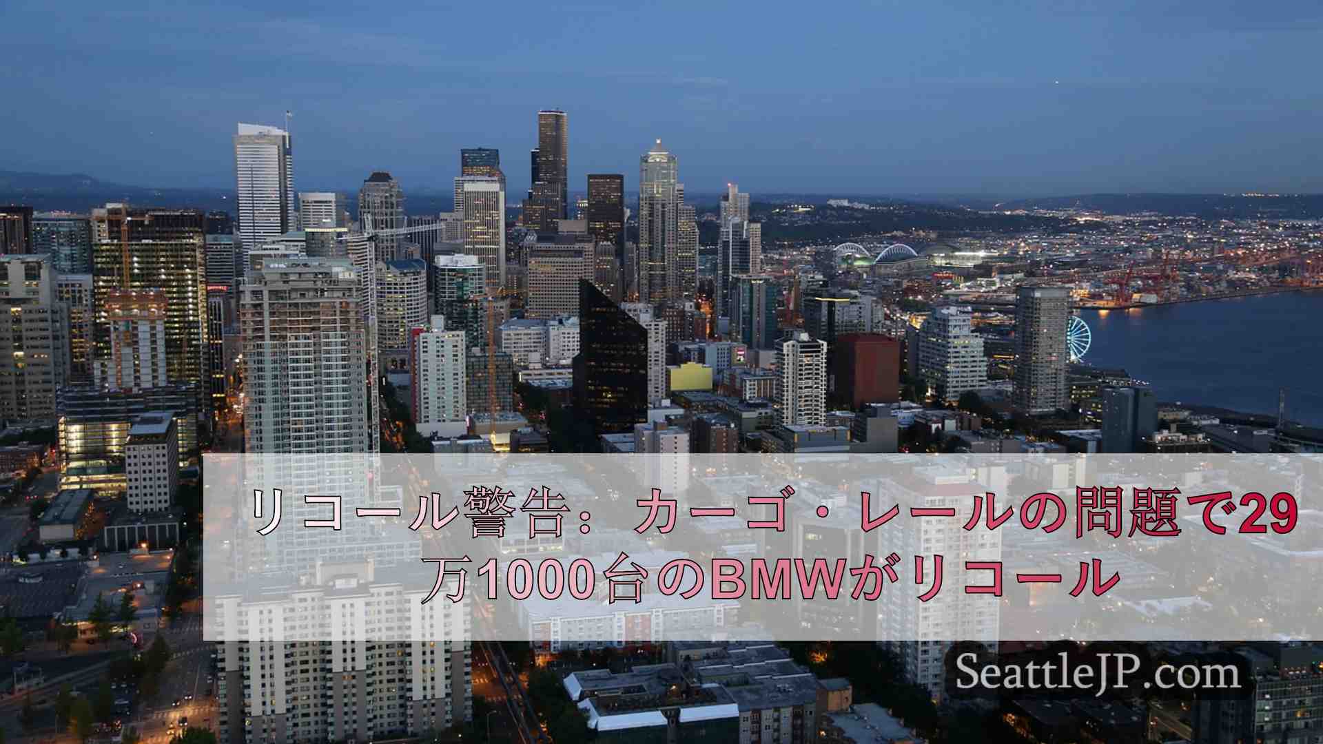 シアトルニュース SeattleJP