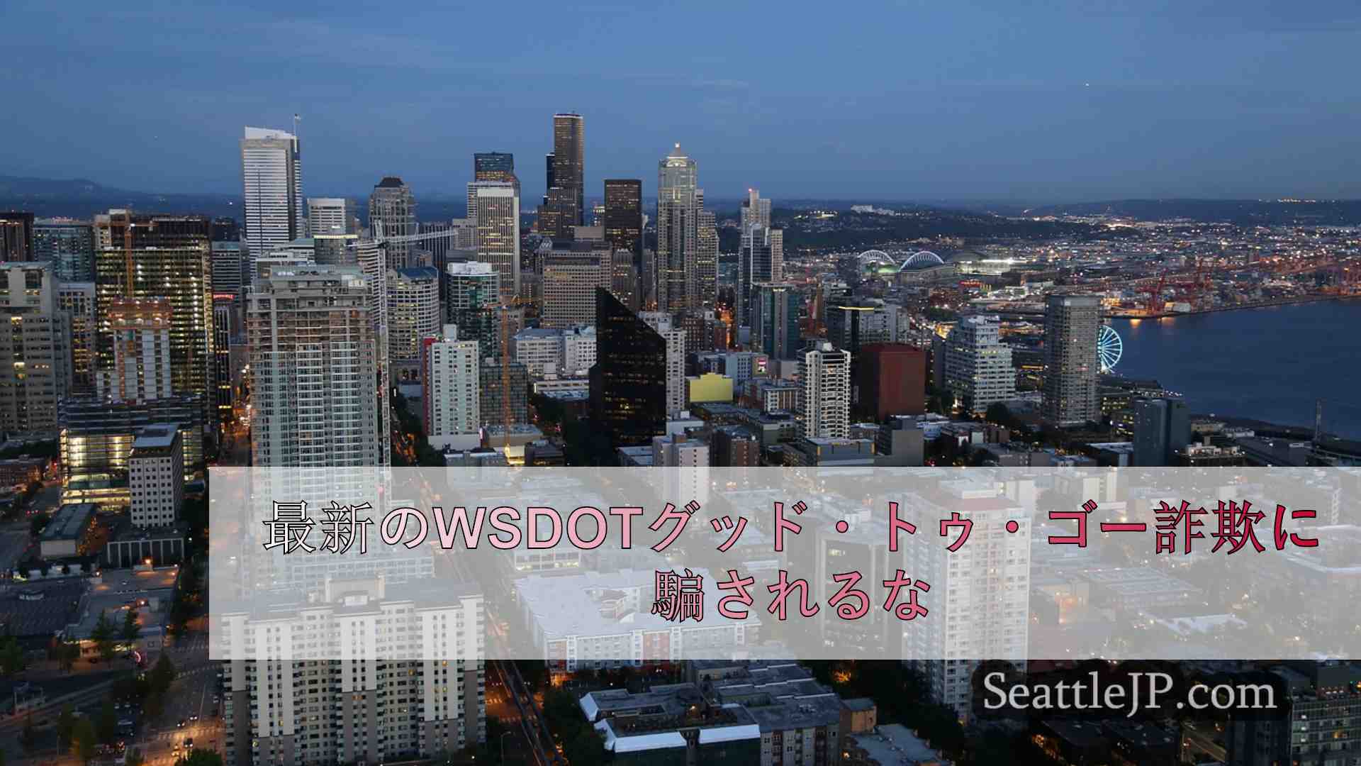 シアトルニュース SeattleJP