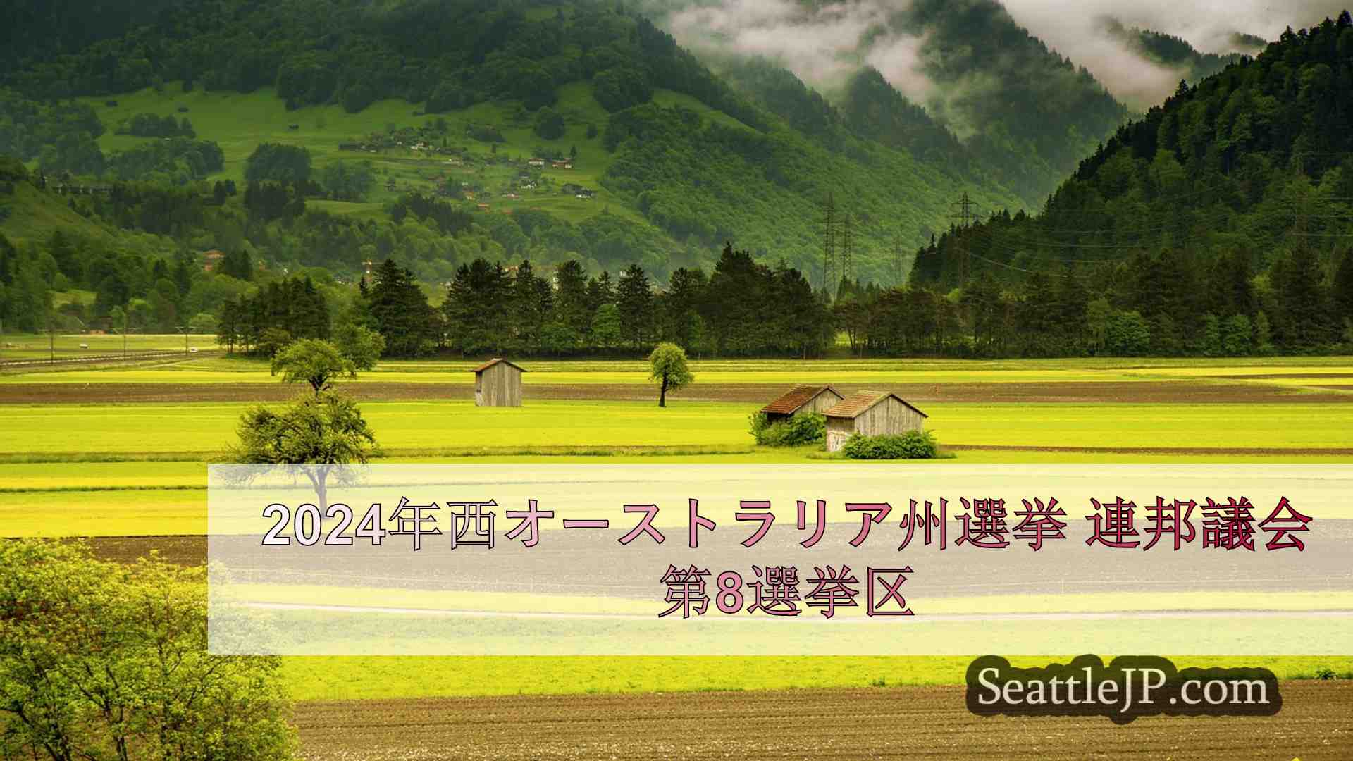 シアトルニュース SeattleJP