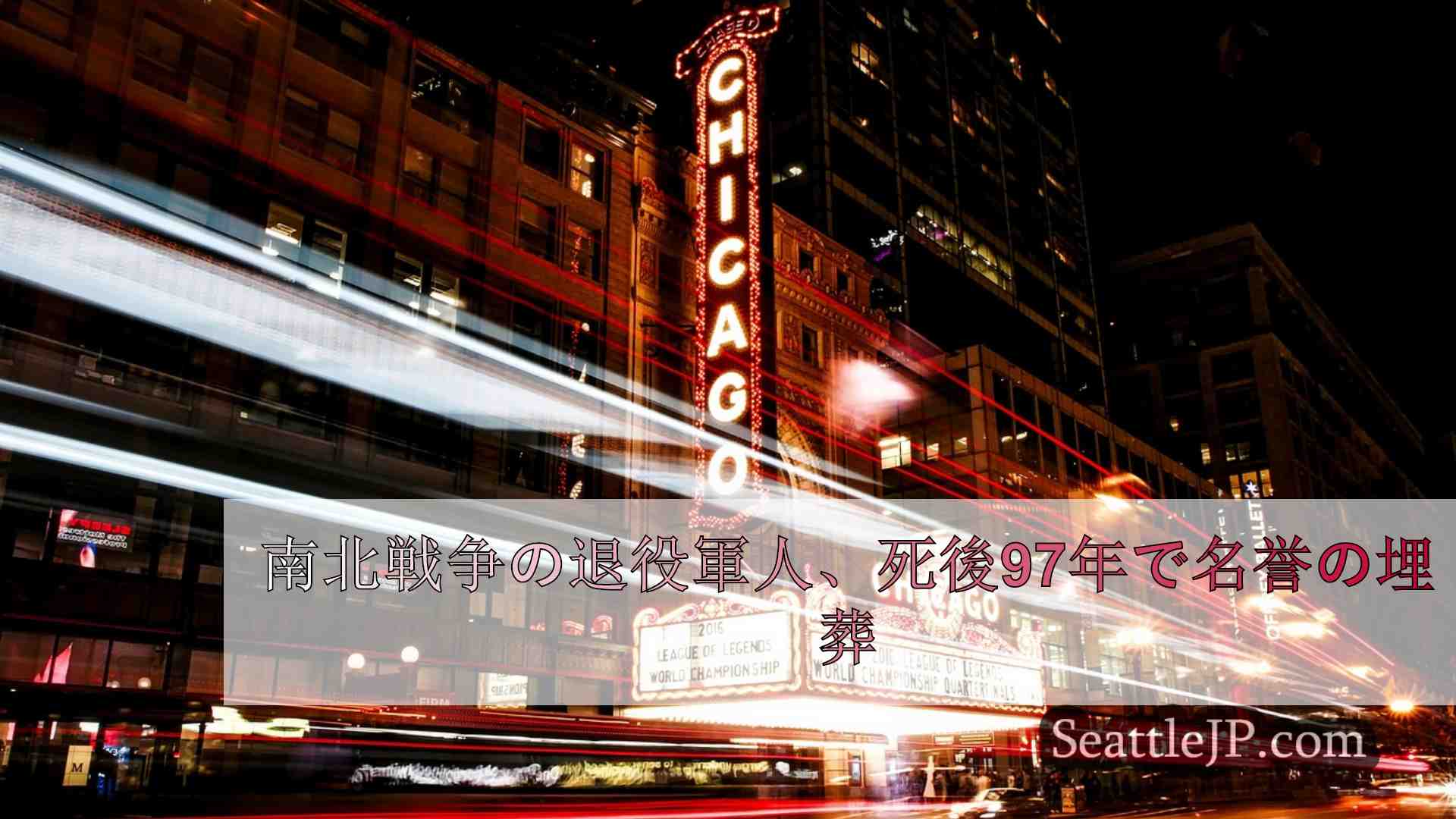 シアトルニュース SeattleJP