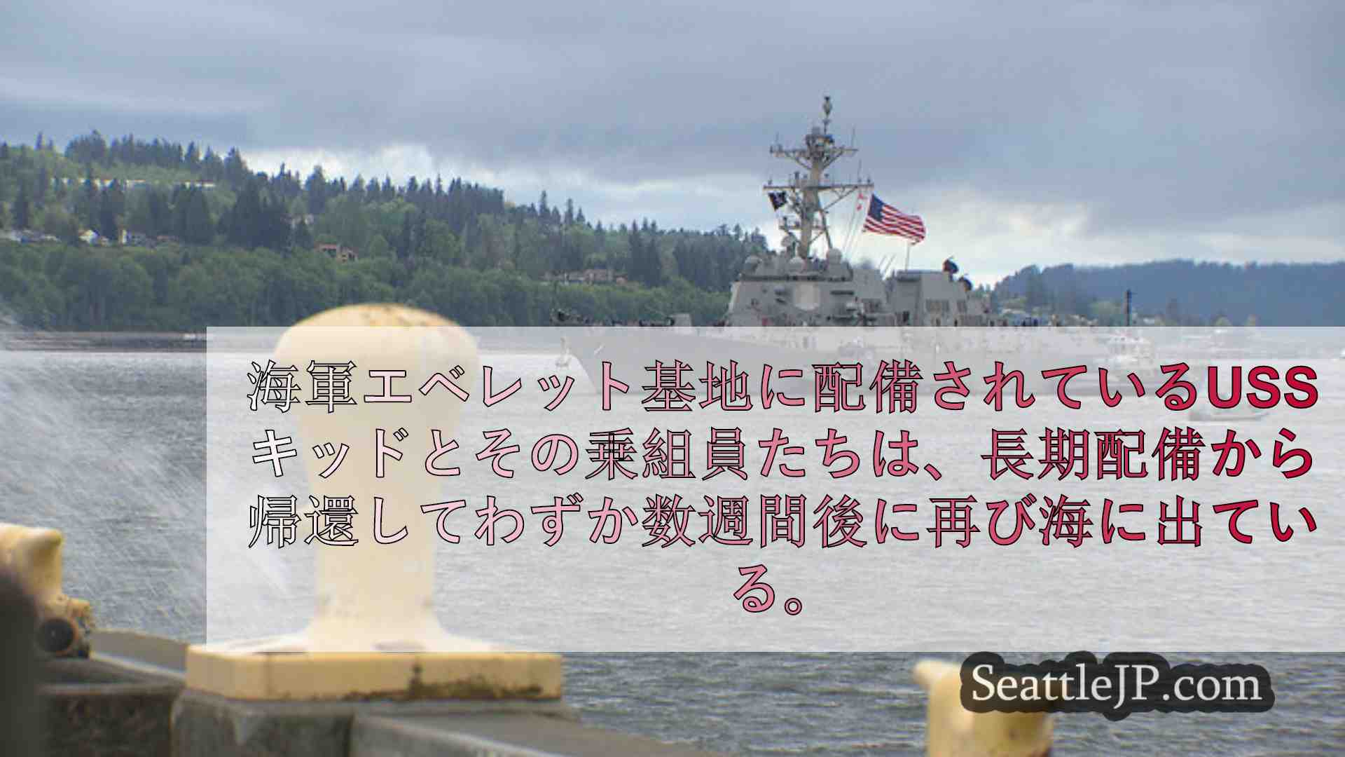 シアトルニュース SeattleJP