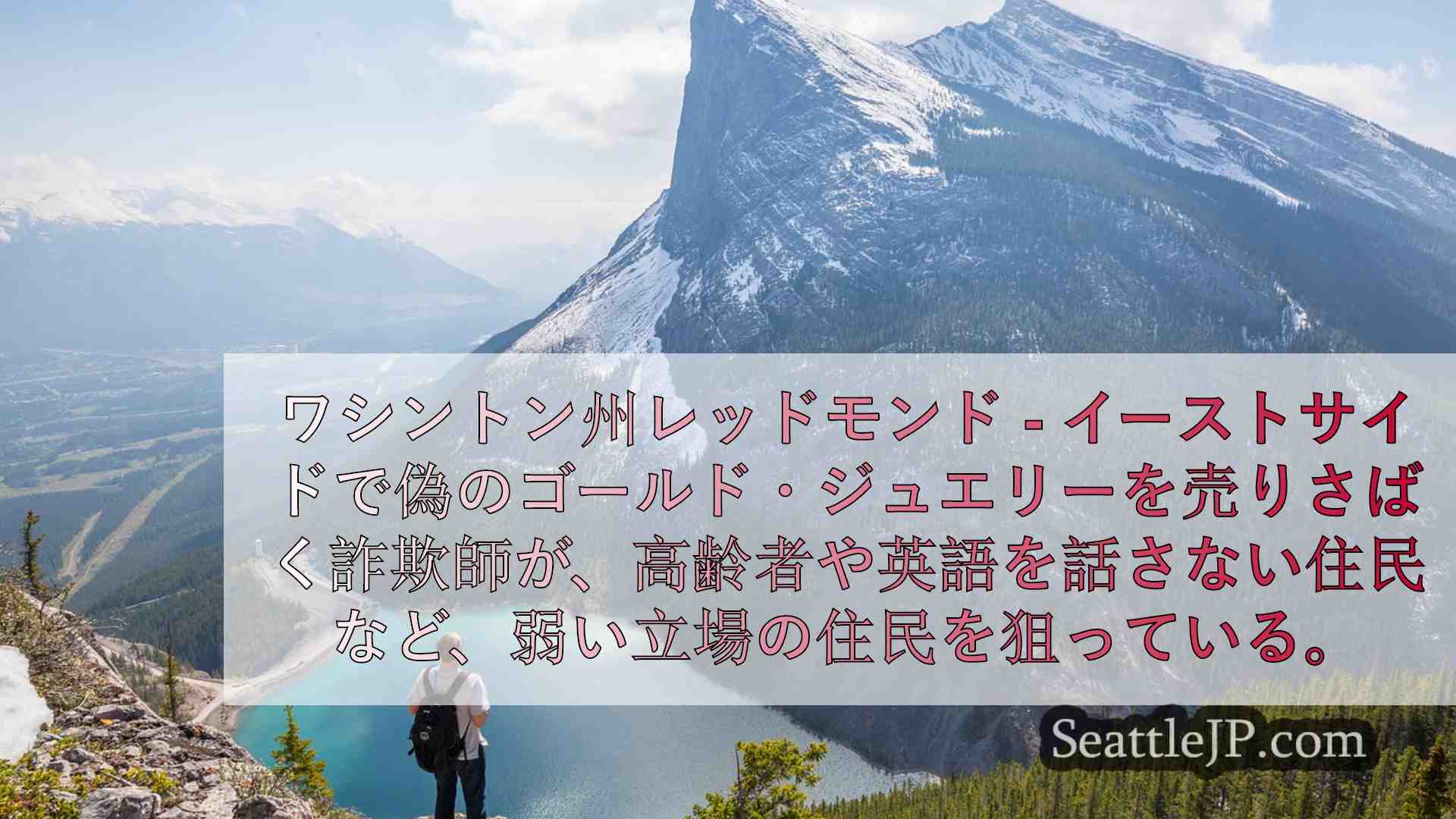 シアトルニュース SeattleJP