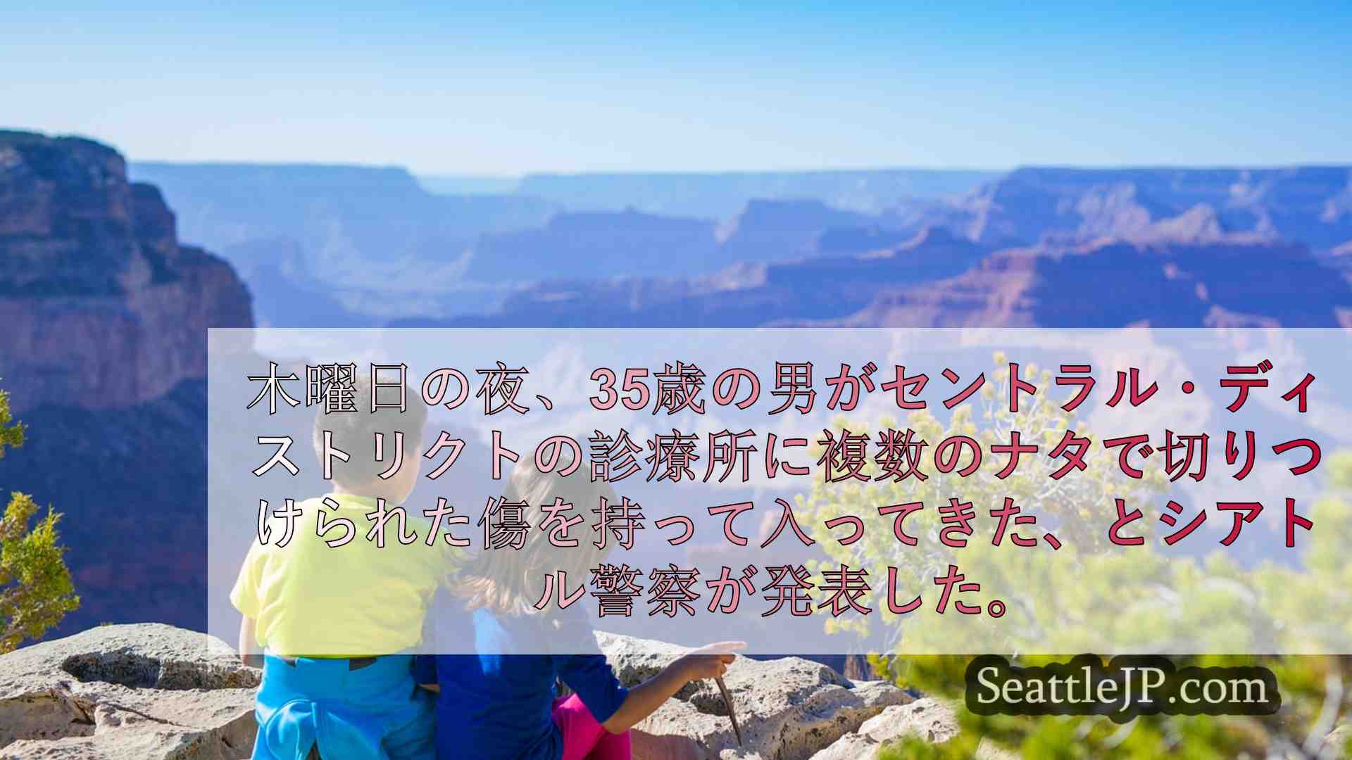 シアトルニュース SeattleJP