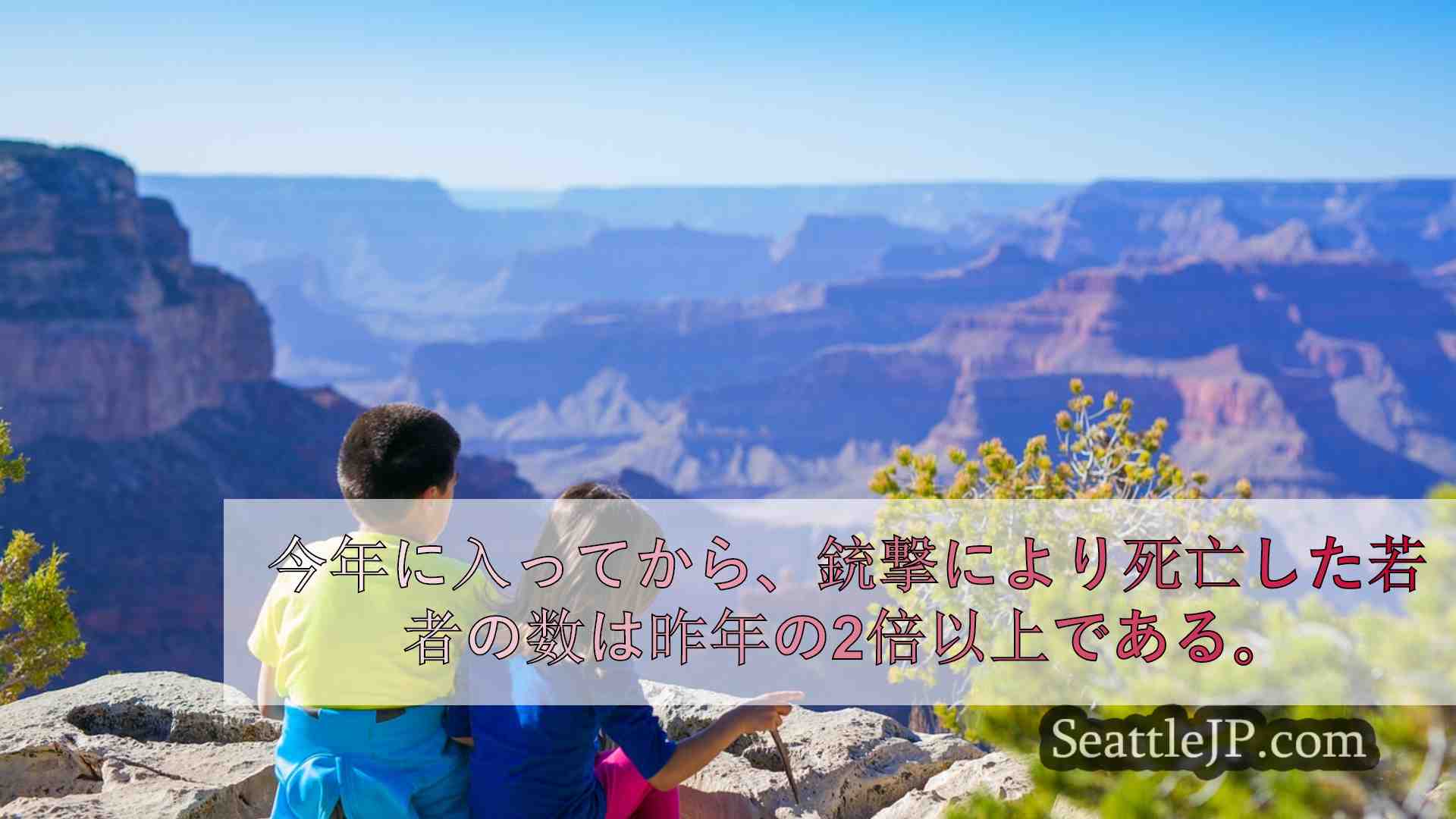 シアトルニュース SeattleJP