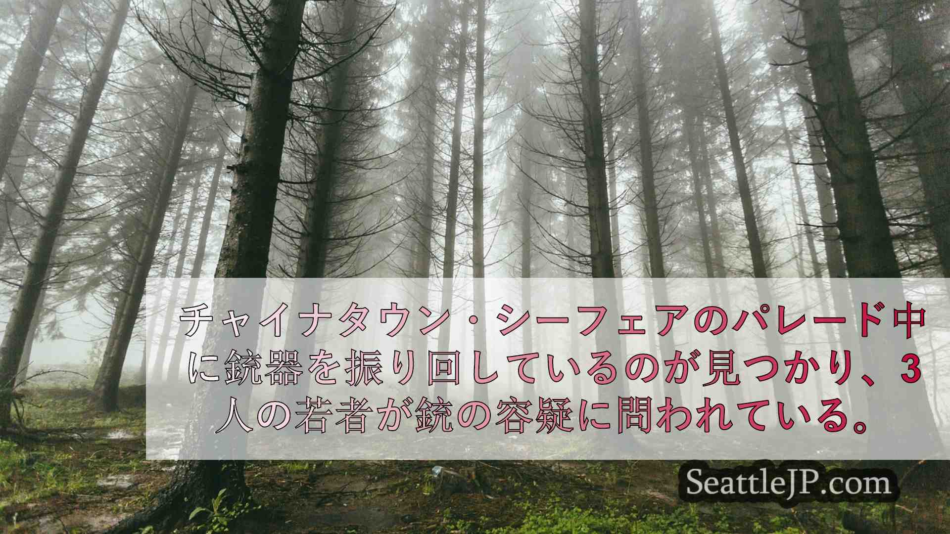 シアトルニュース SeattleJP