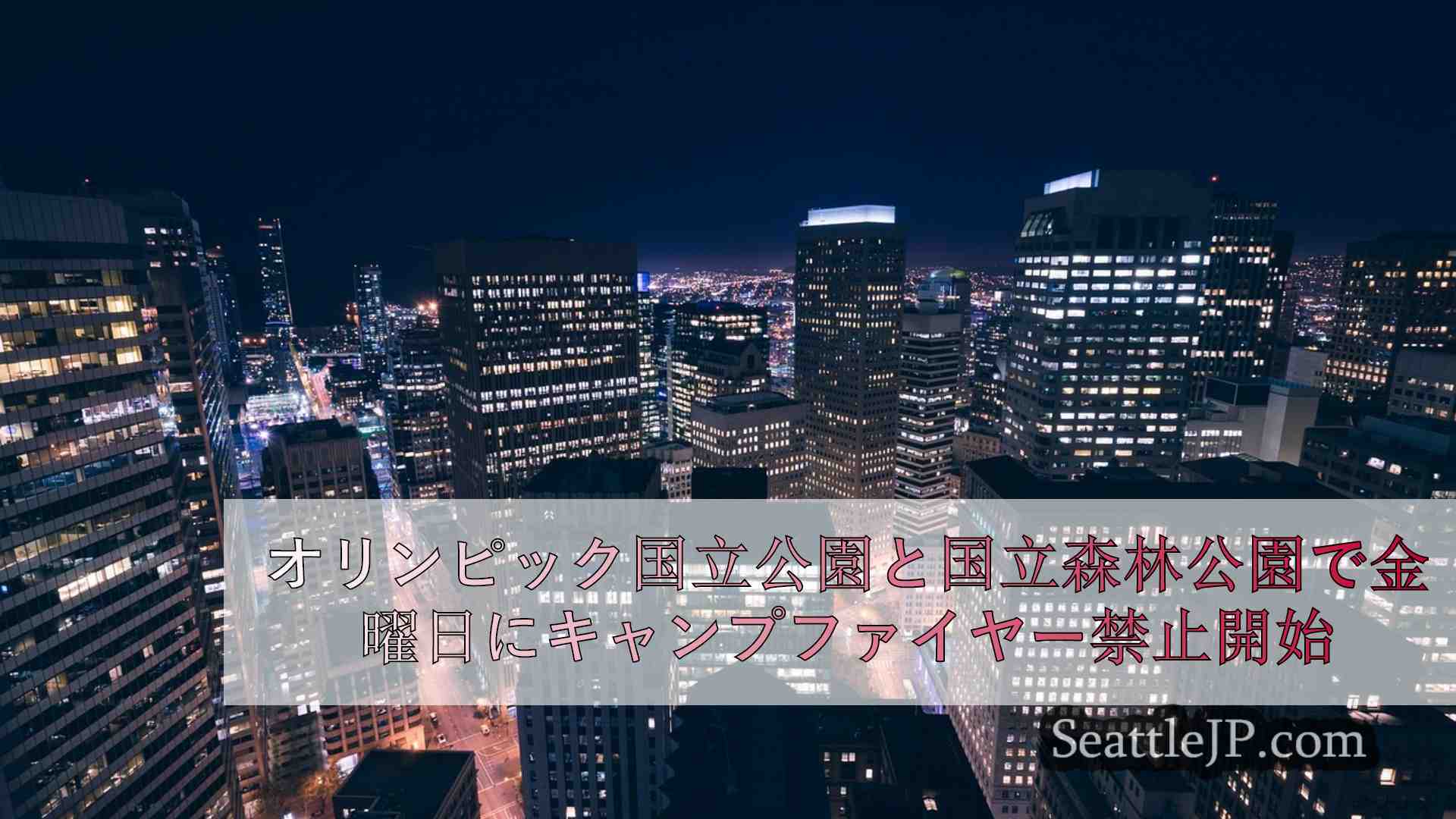 シアトルニュース SeattleJP