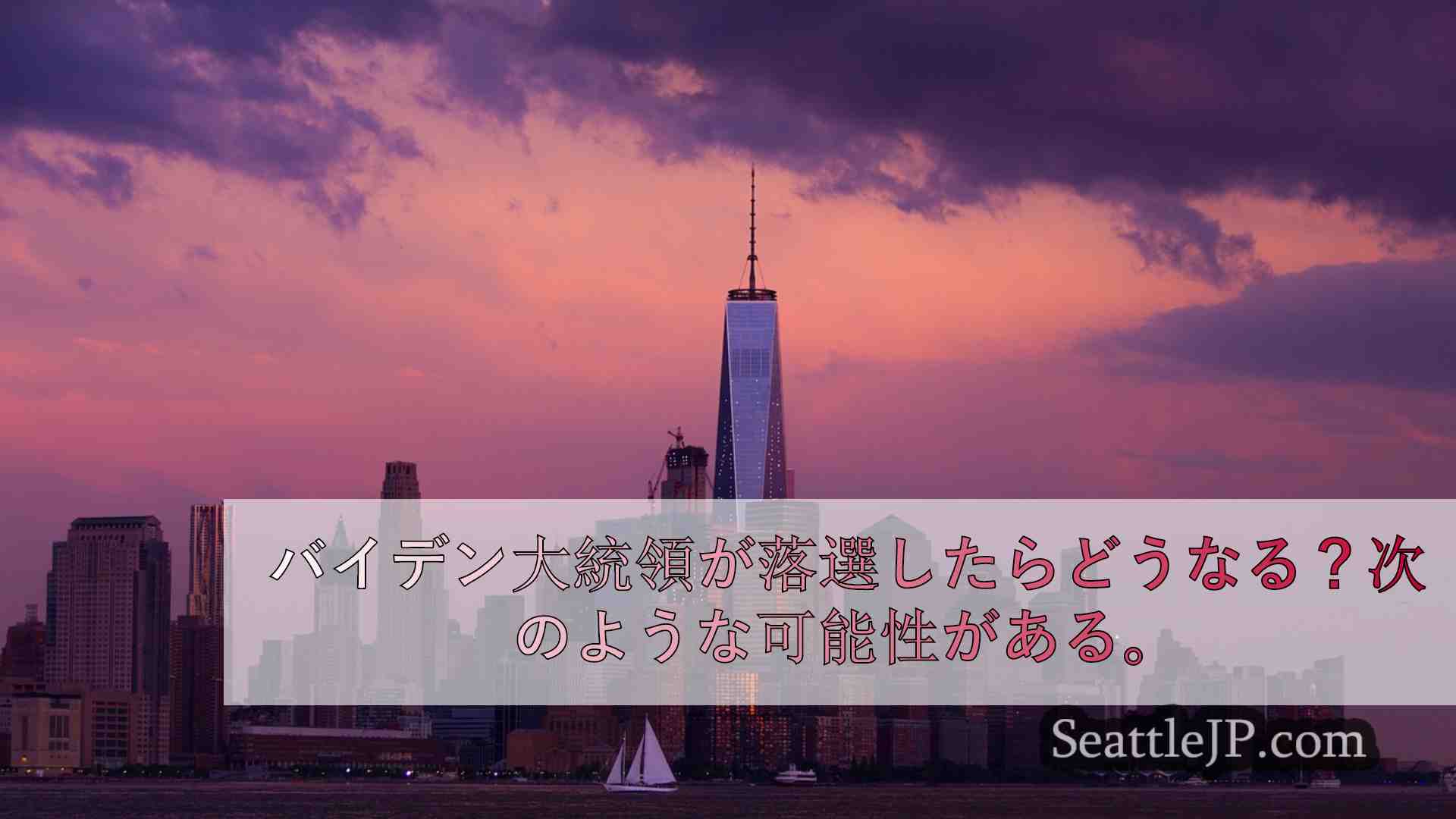 シアトルニュース SeattleJP