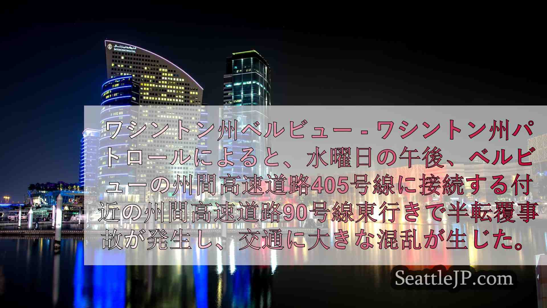 シアトルニュース SeattleJP