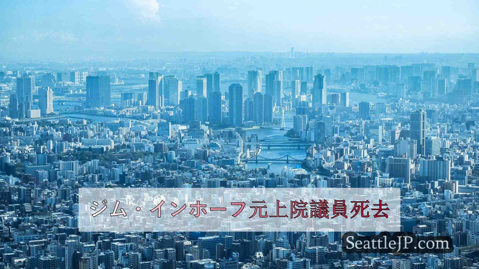 シアトルニュース SeattleJP