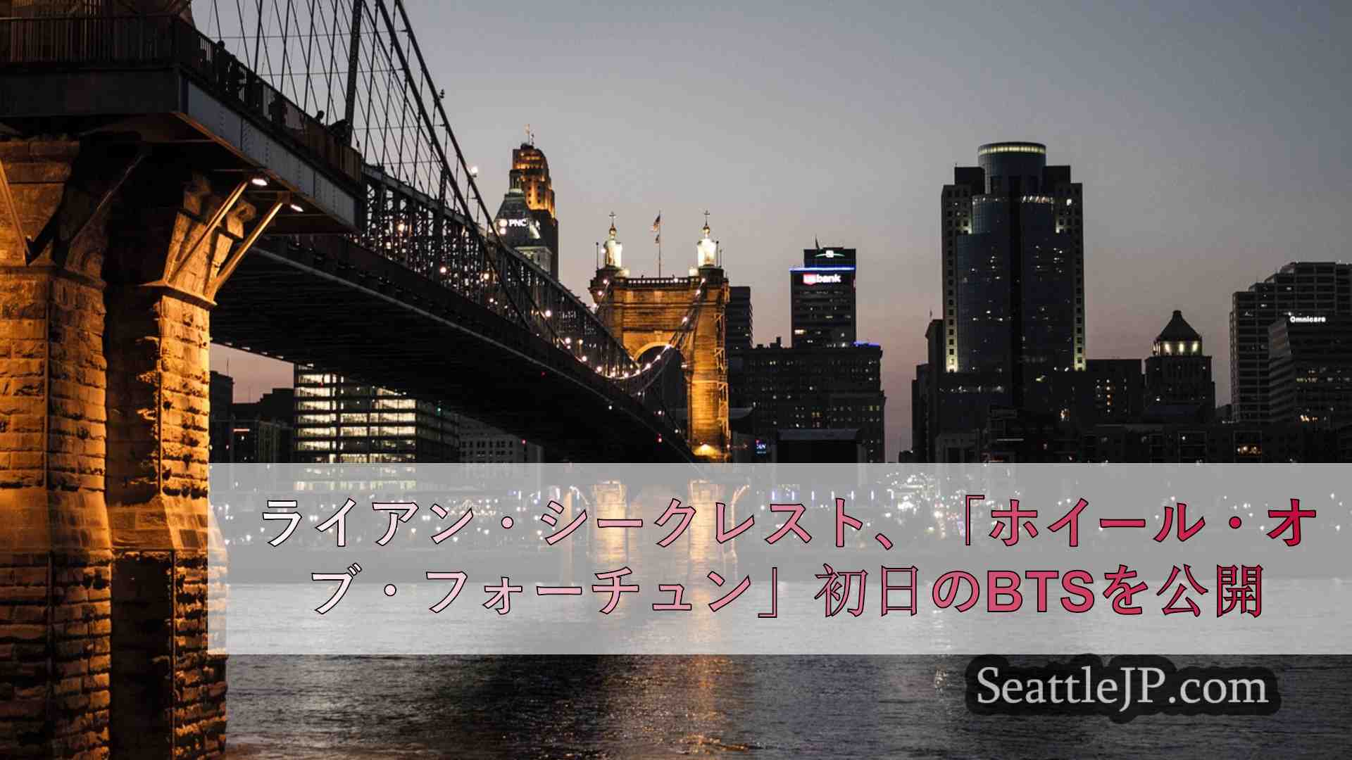 シアトルニュース SeattleJP