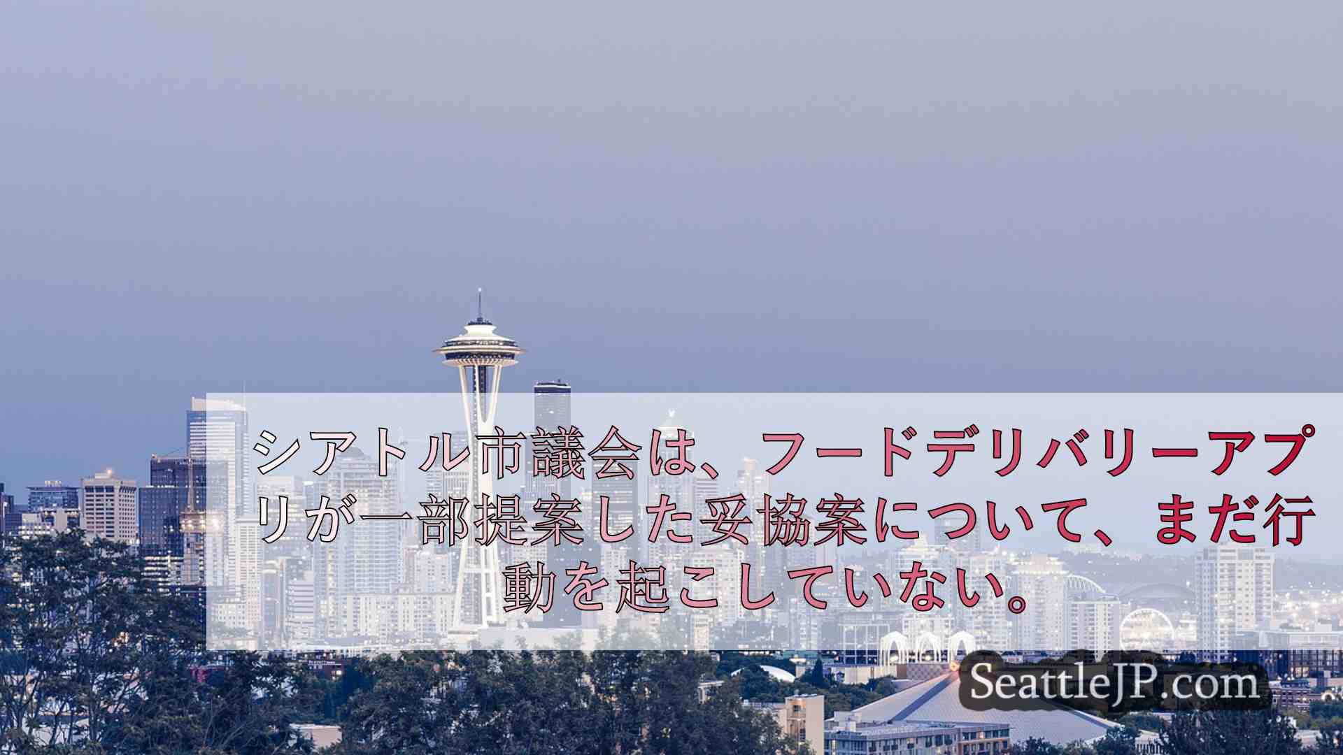 シアトルニュース SeattleJP