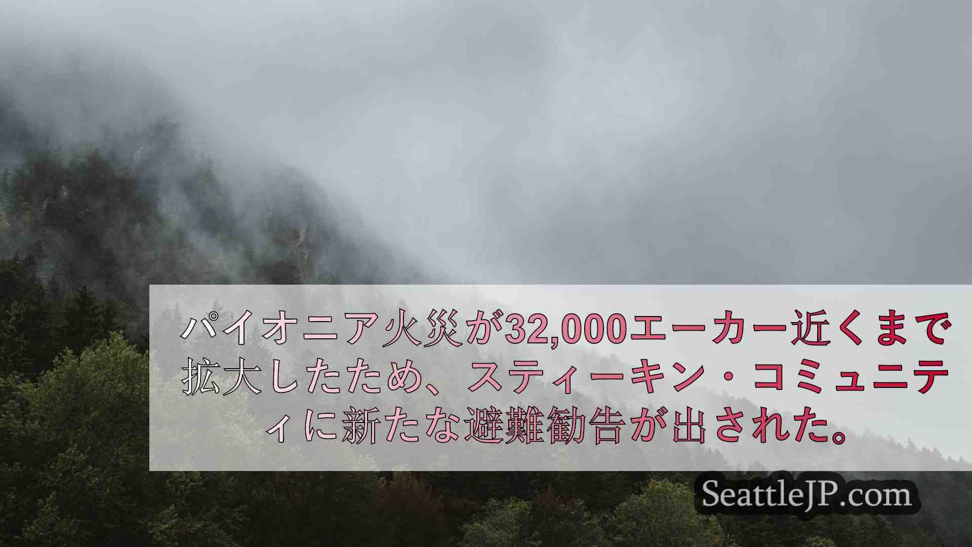 シアトルニュース SeattleJP