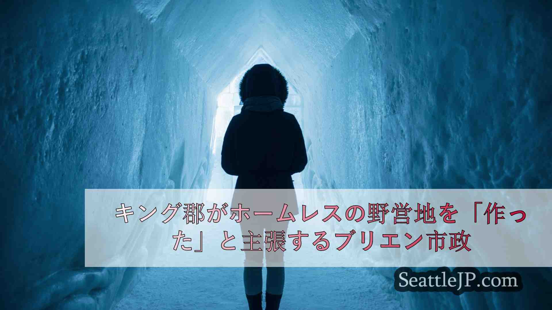 シアトルニュース SeattleJP