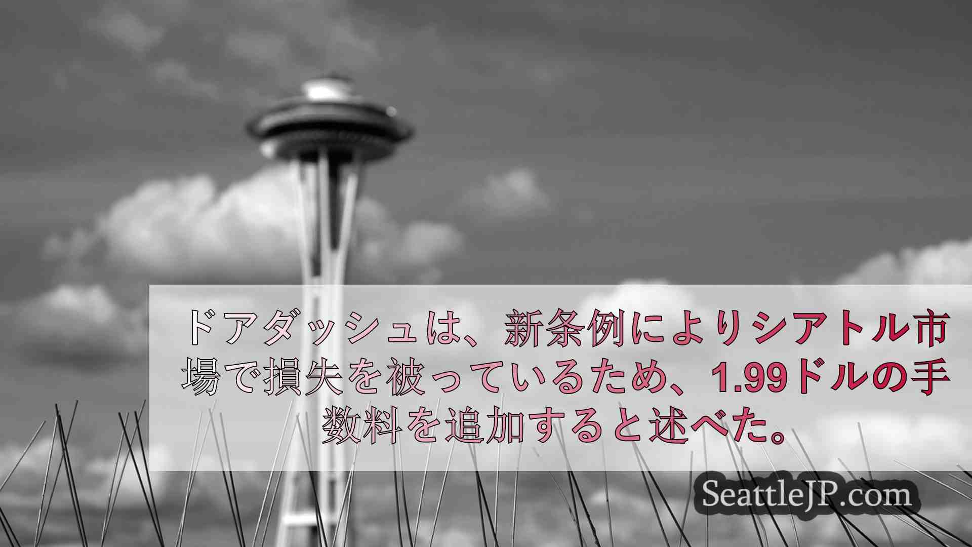シアトルニュース SeattleJP