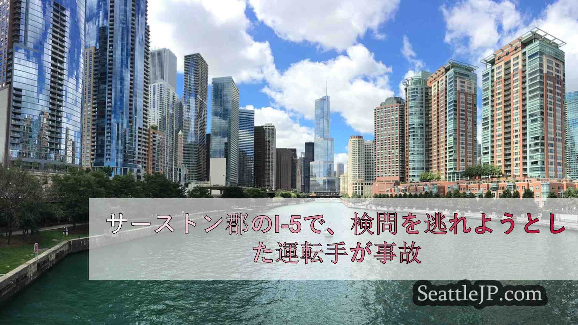 シアトルニュース SeattleJP