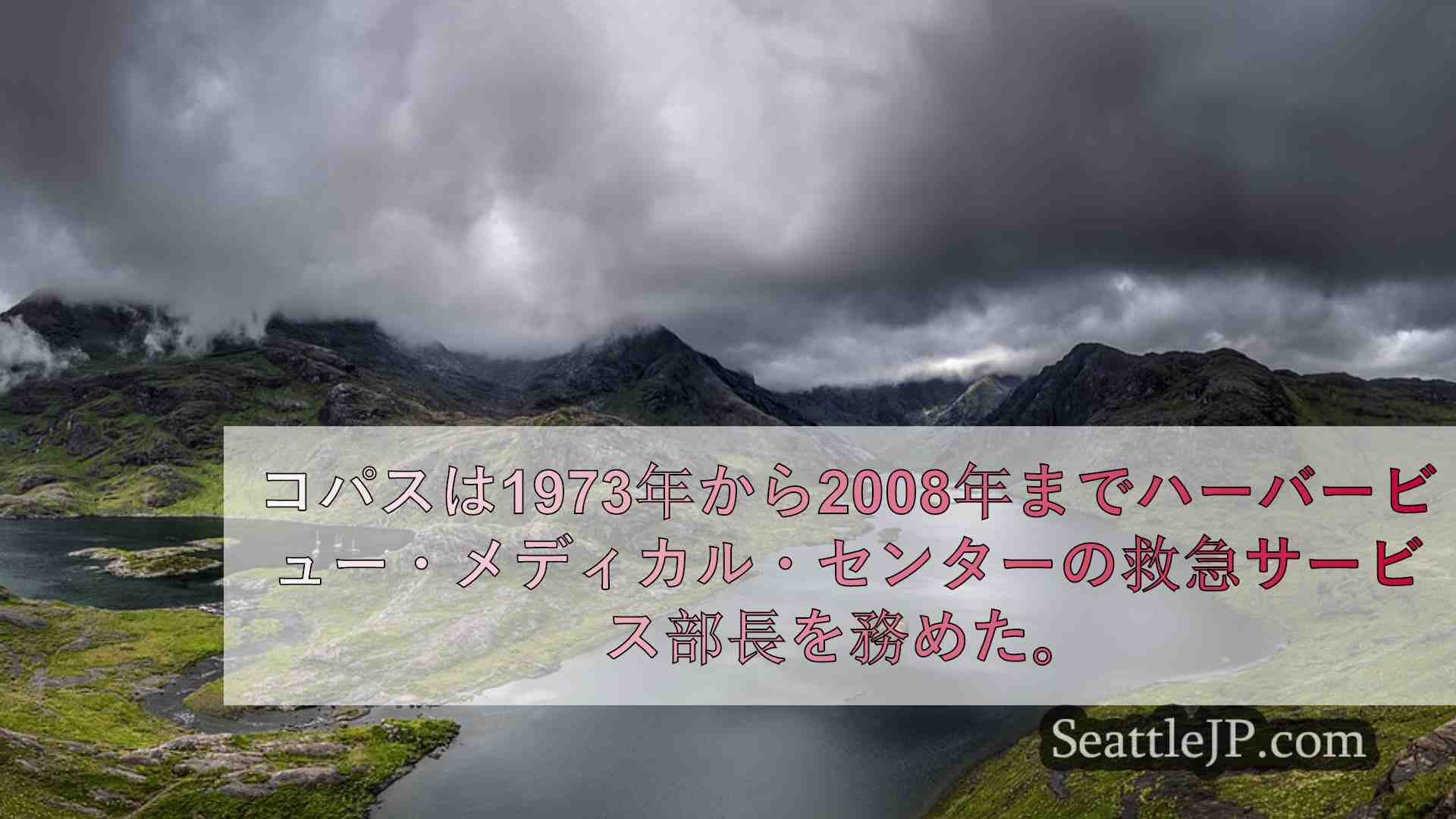 シアトルニュース SeattleJP