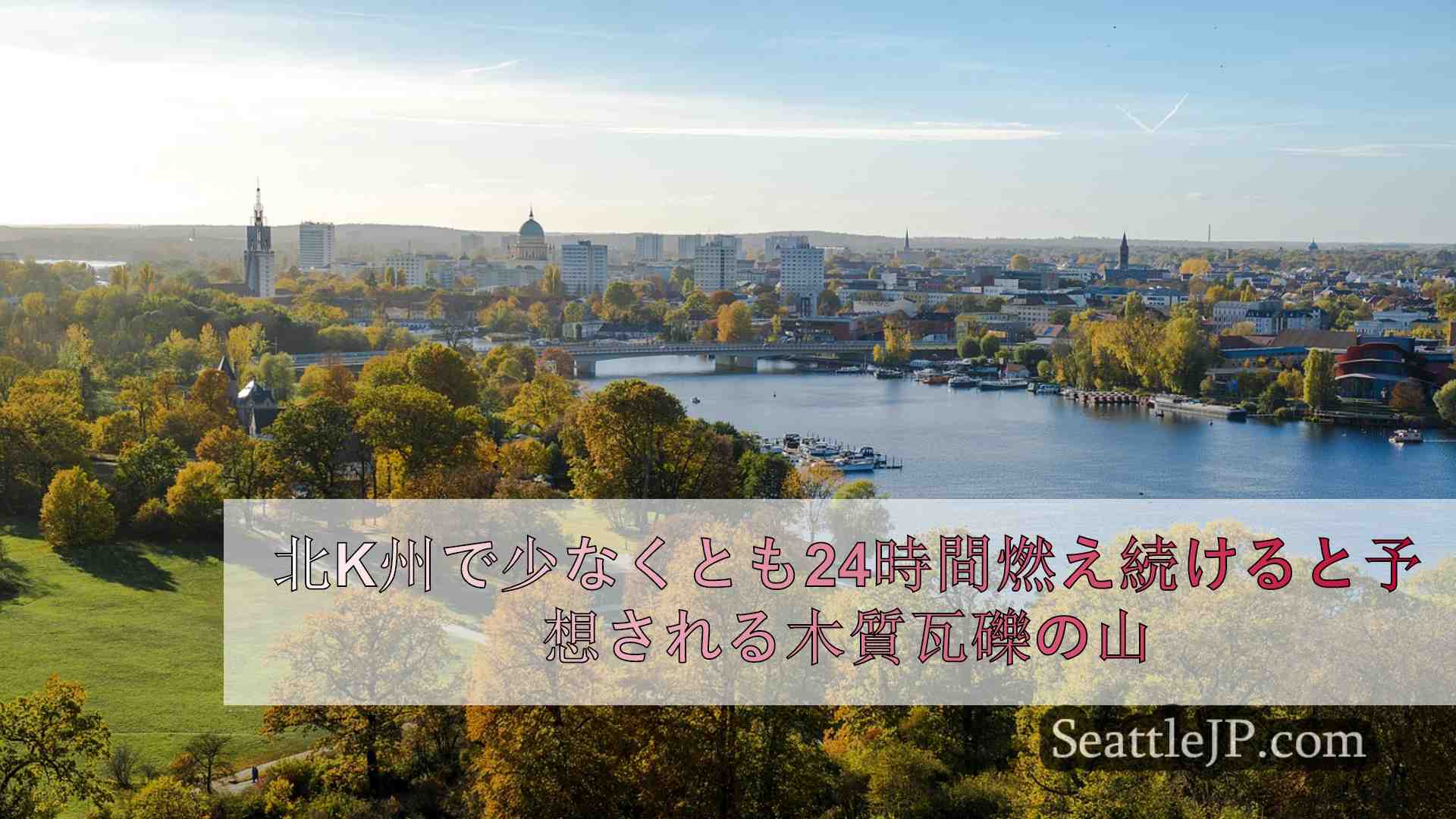 シアトルニュース SeattleJP