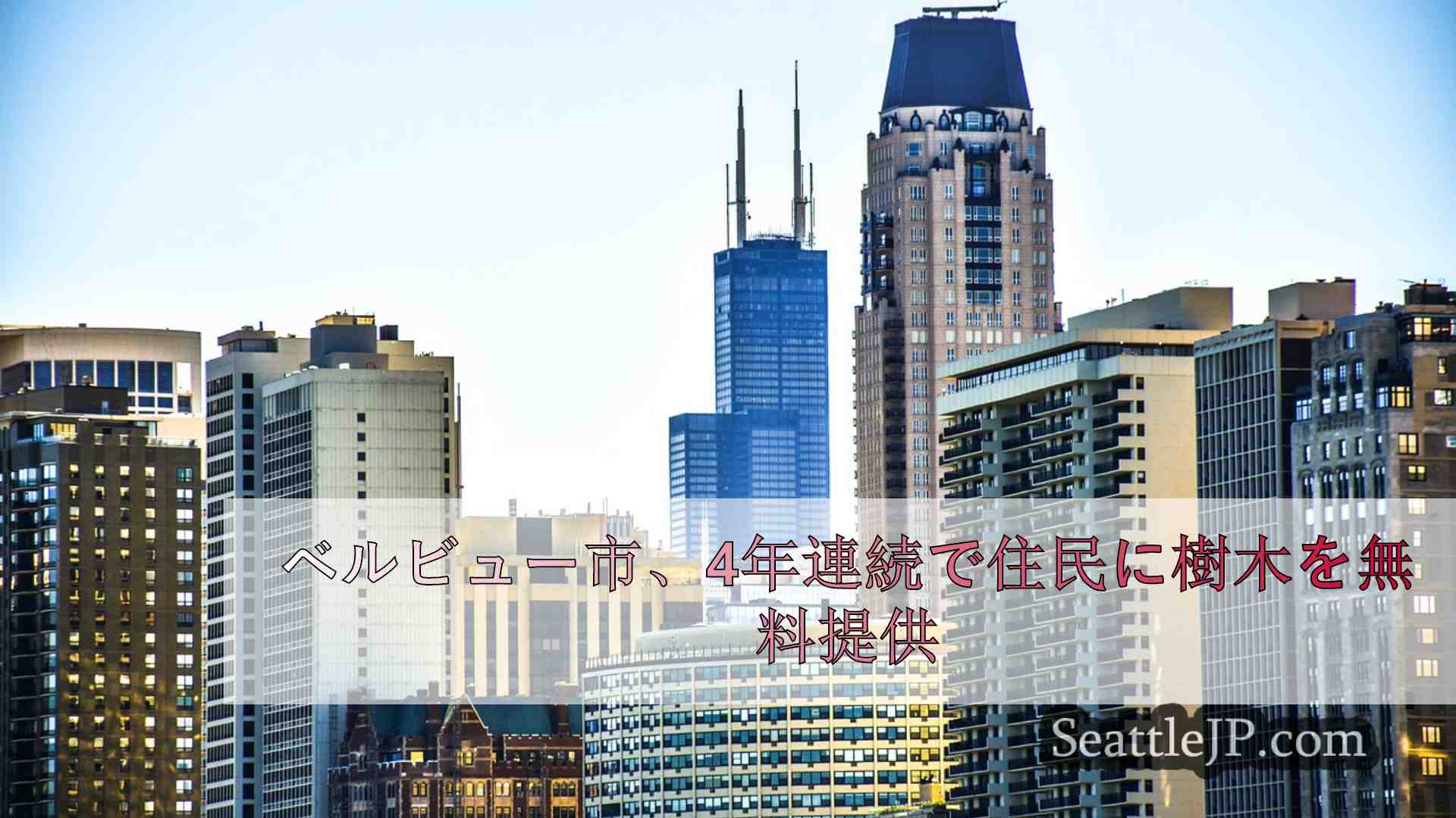 シアトルニュース SeattleJP