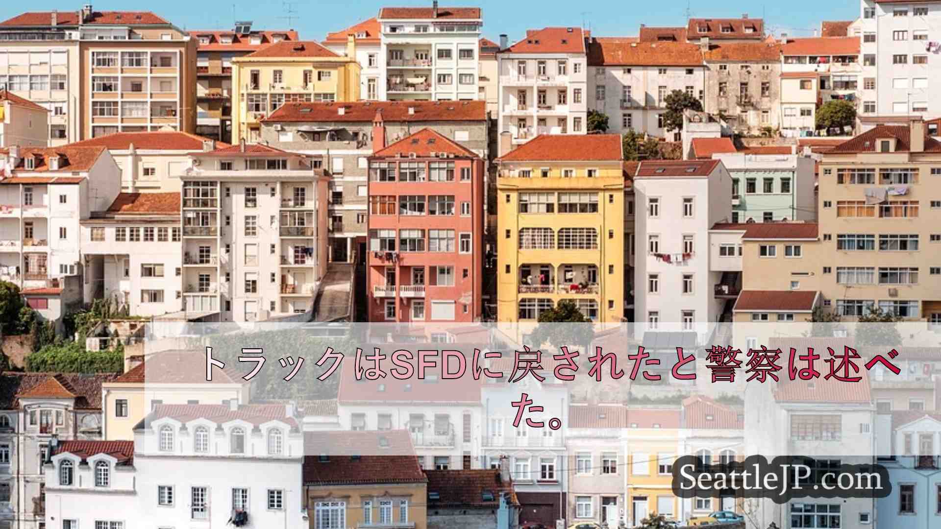 シアトルニュース SeattleJP