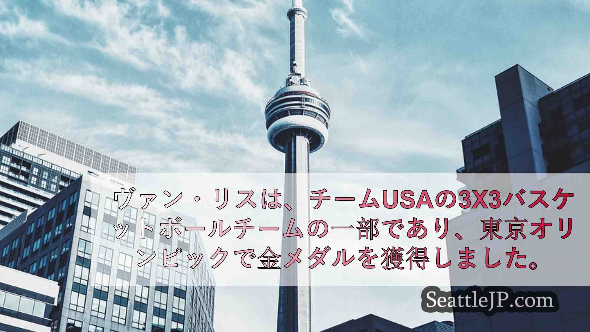 シアトルニュース SeattleJP