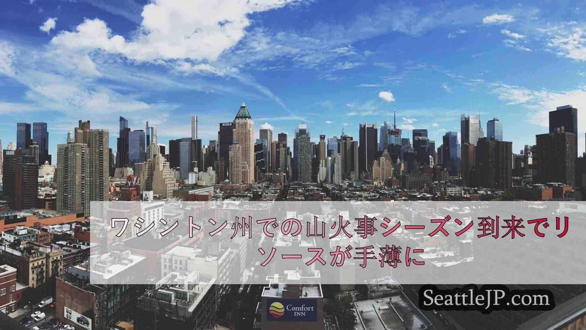シアトルニュース SeattleJP
