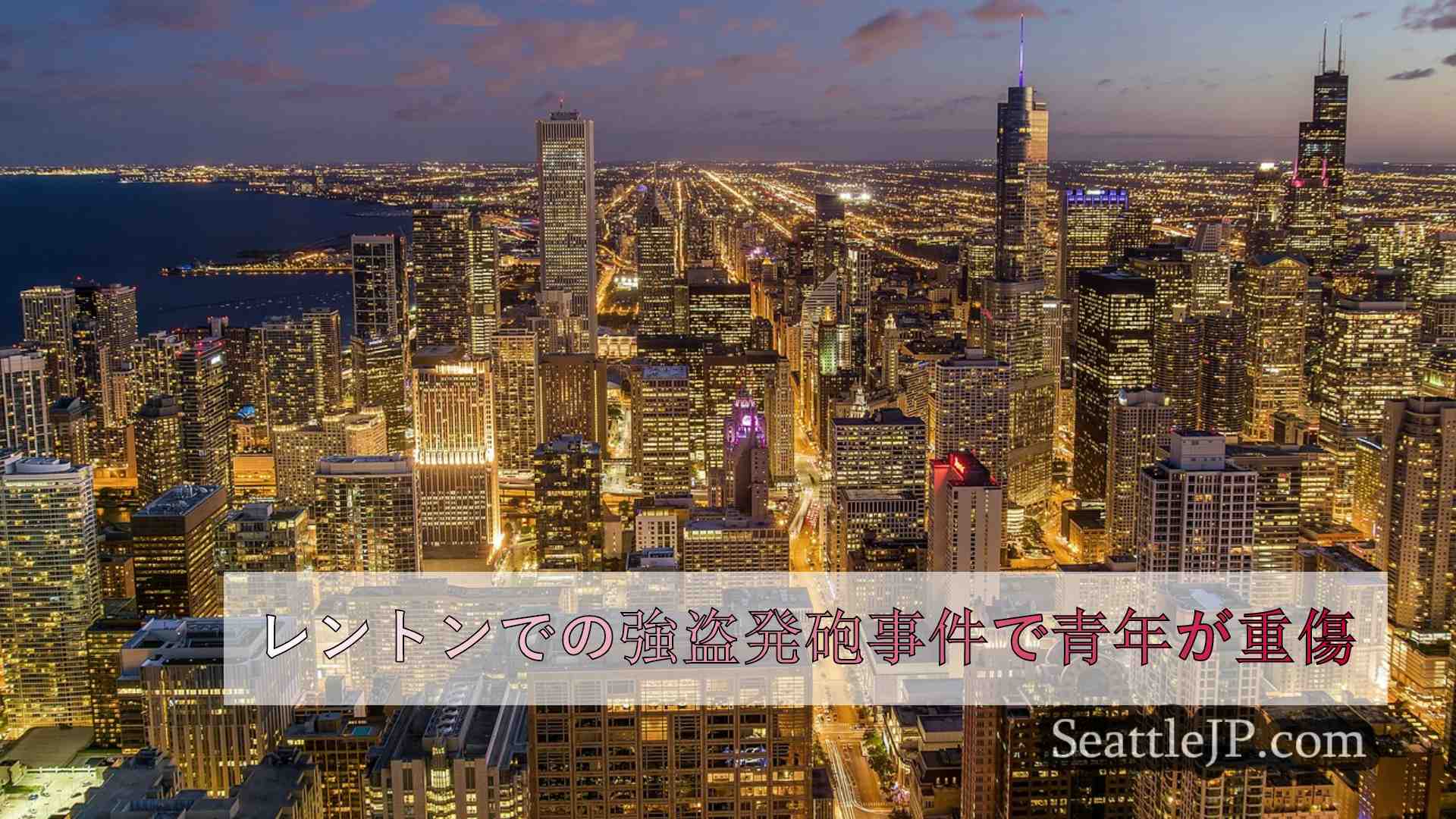 シアトルニュース SeattleJP