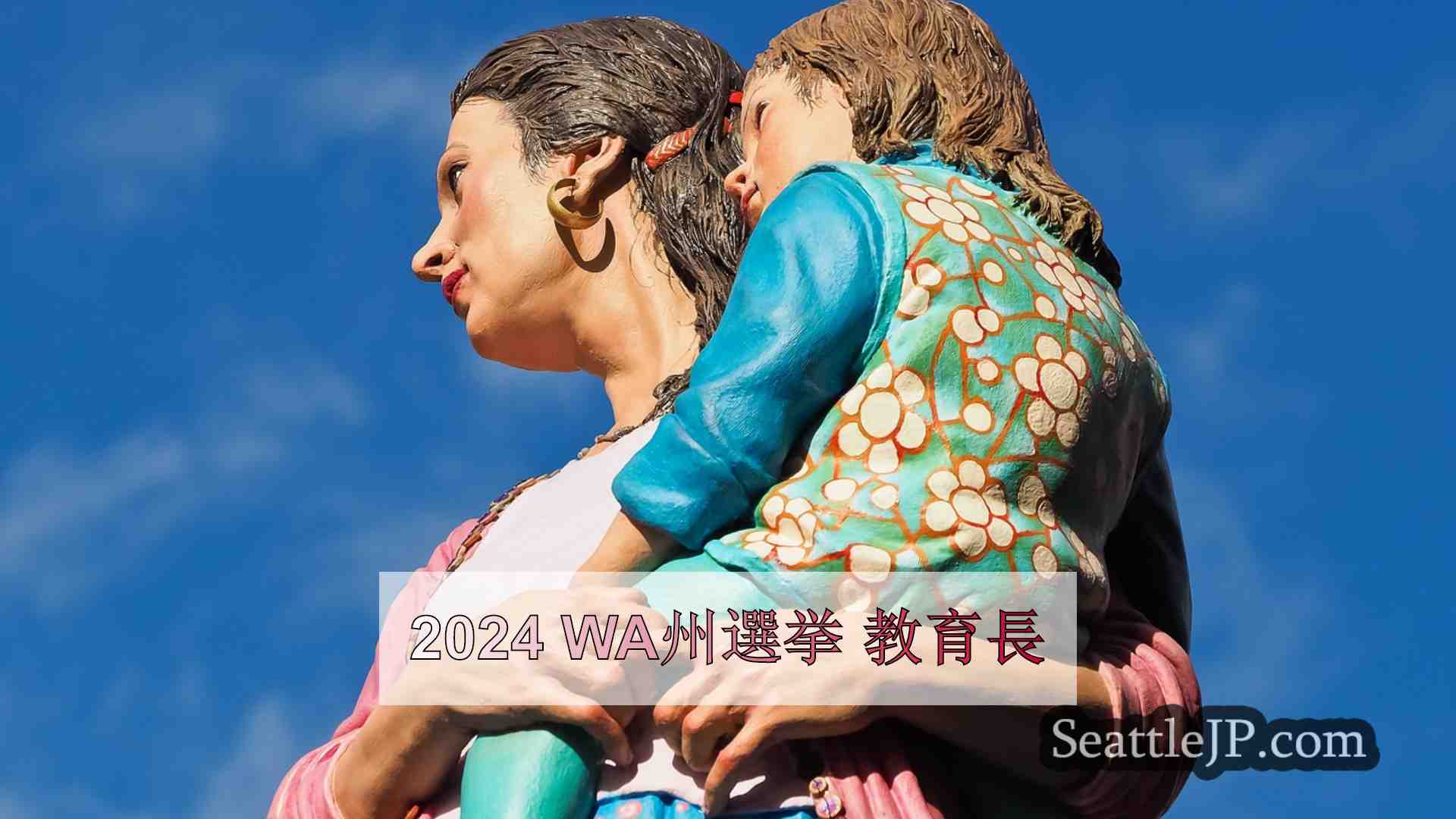 シアトルニュース SeattleJP