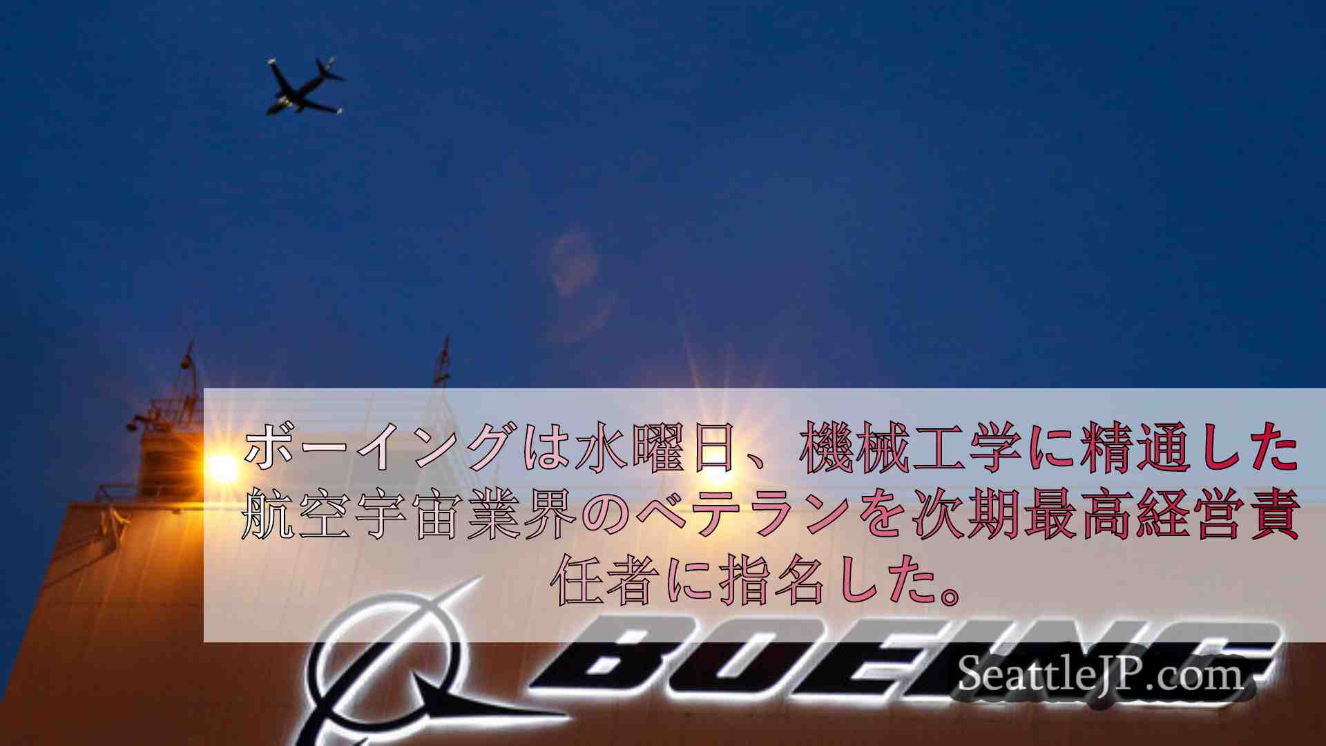 シアトルニュース SeattleJP