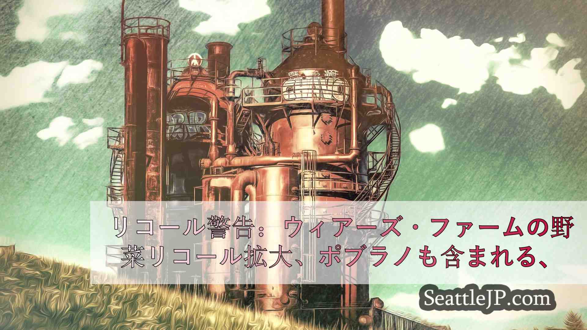シアトルニュース SeattleJP