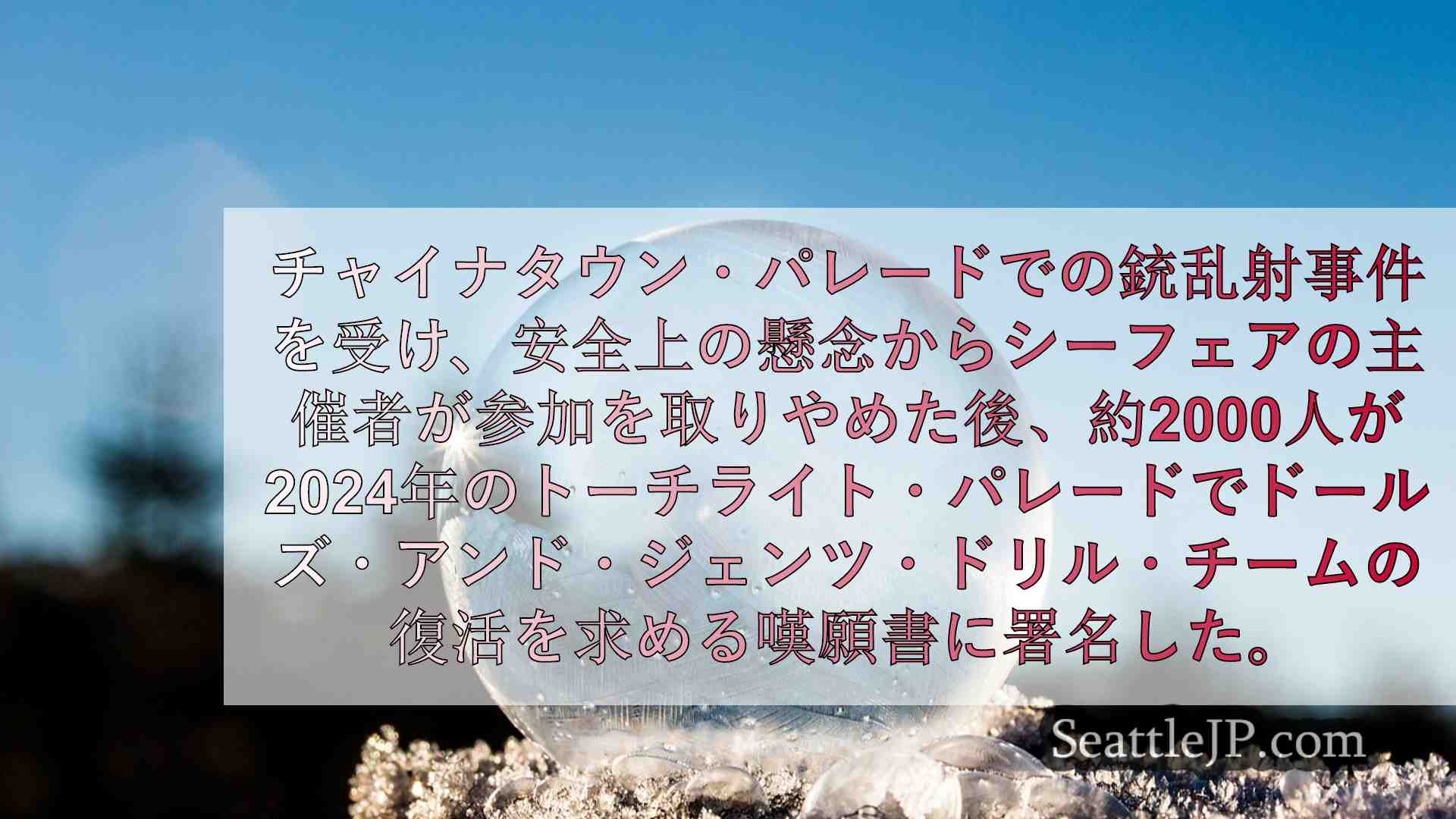 シアトルニュース SeattleJP