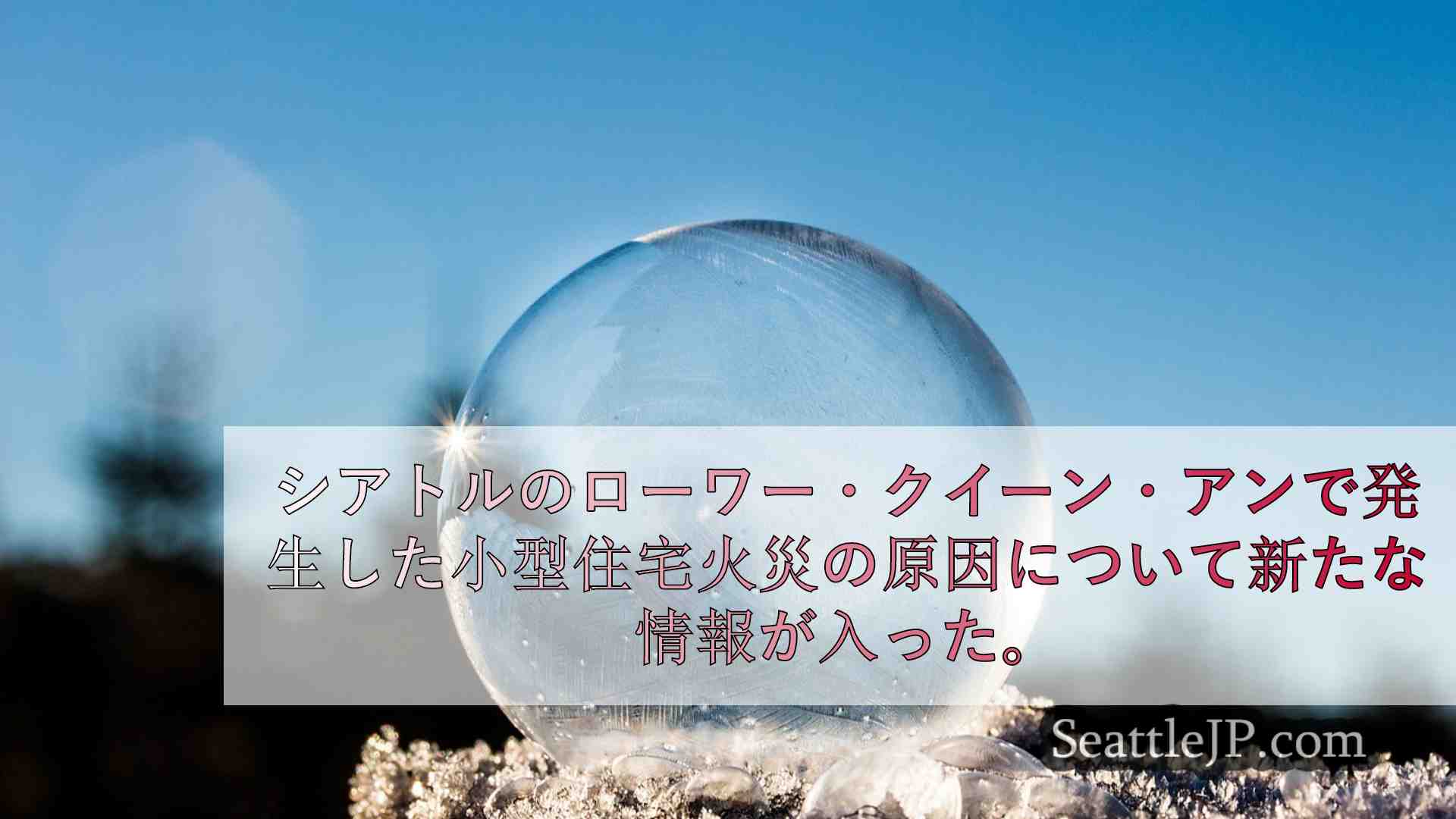 シアトルニュース SeattleJP