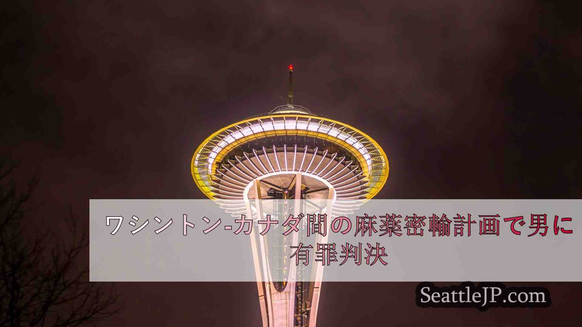 シアトルニュース SeattleJP
