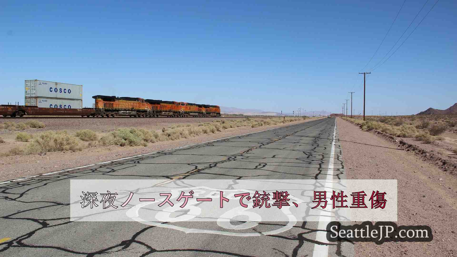 シアトルニュース SeattleJP