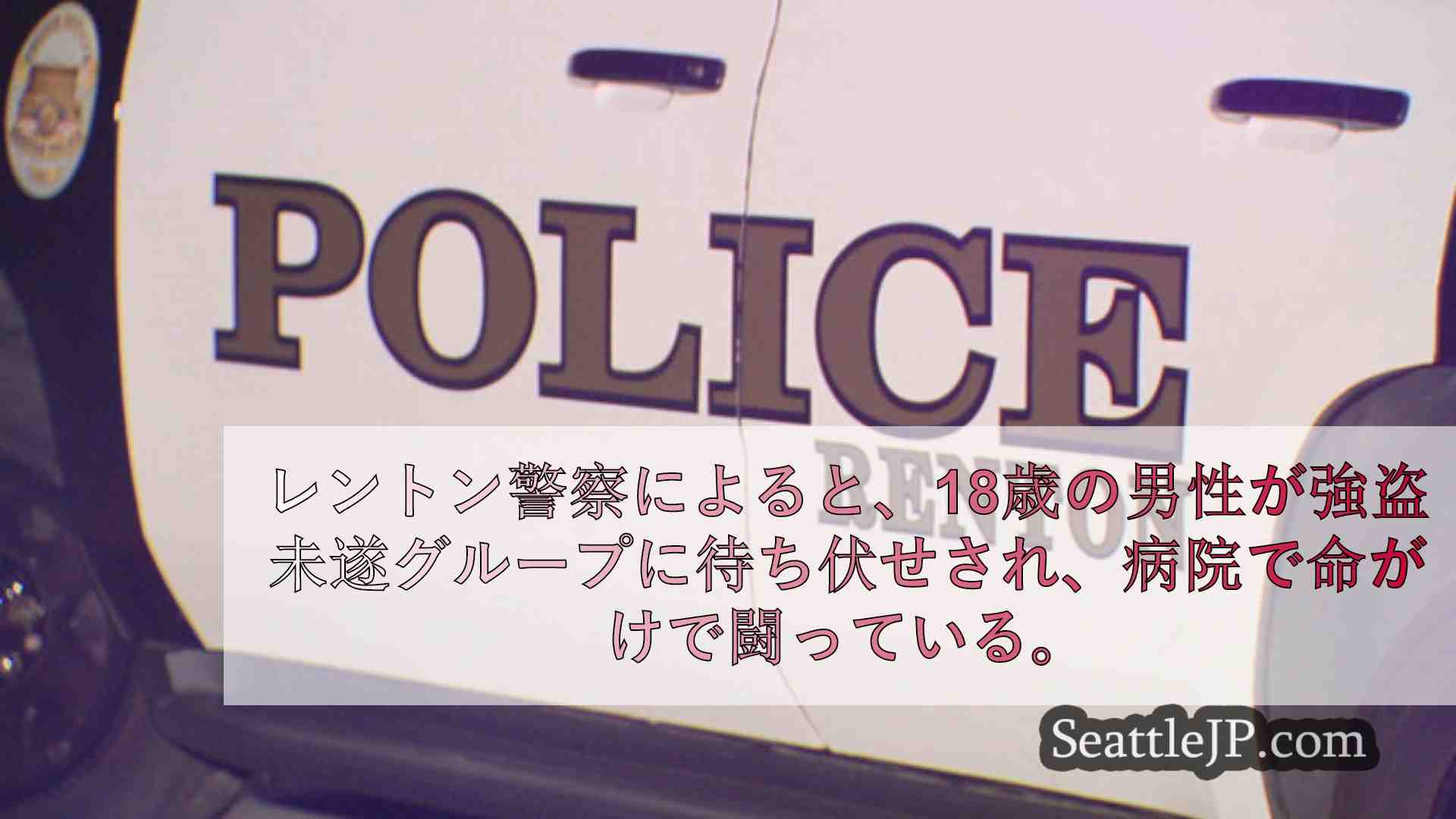 シアトルニュース SeattleJP