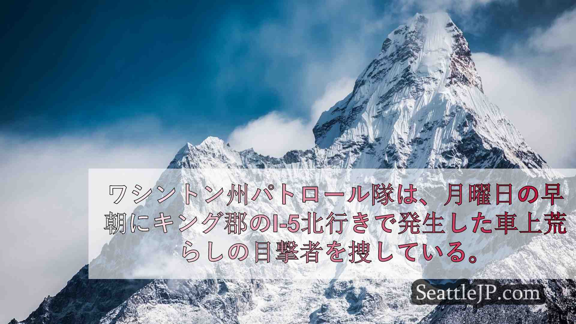 シアトルニュース SeattleJP
