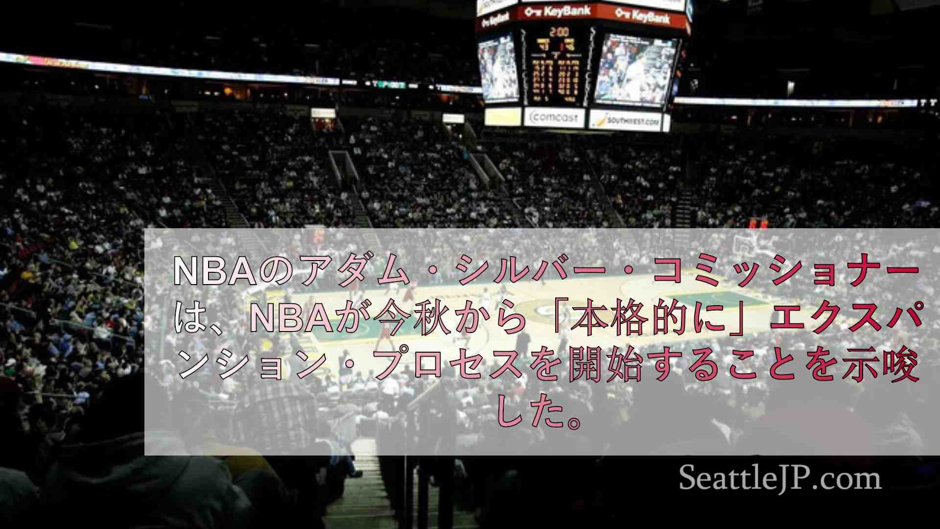 シアトルニュース SeattleJP