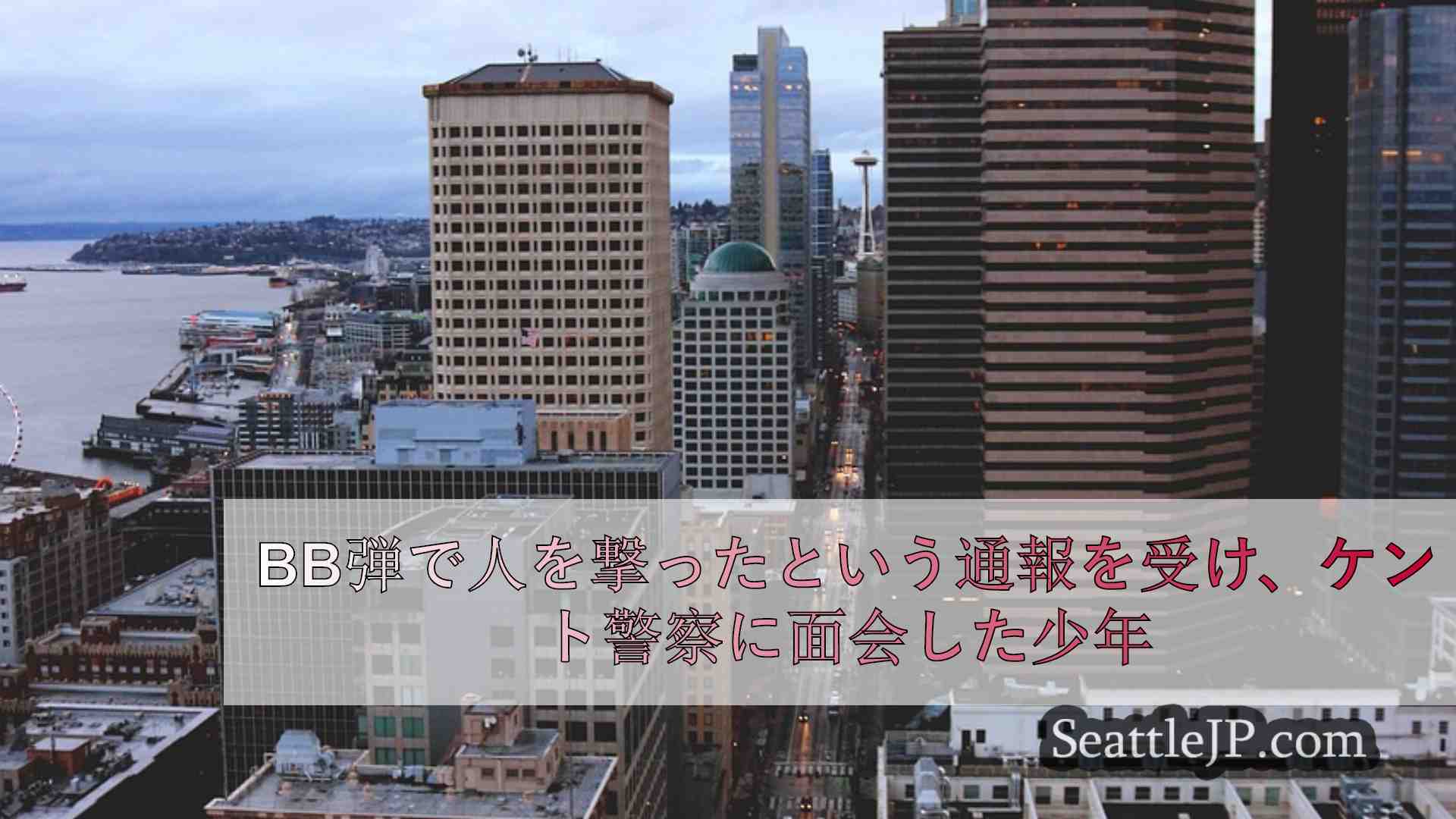 シアトルニュース SeattleJP