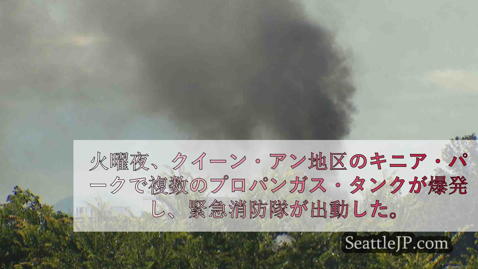 シアトルニュース SeattleJP