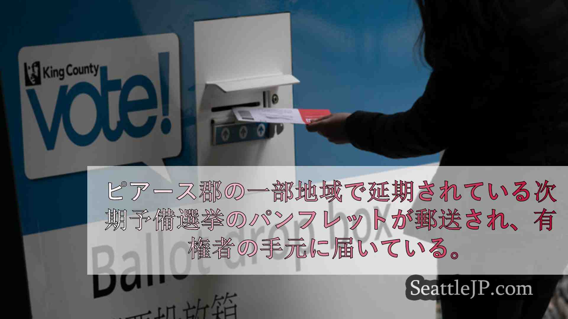 シアトルニュース SeattleJP