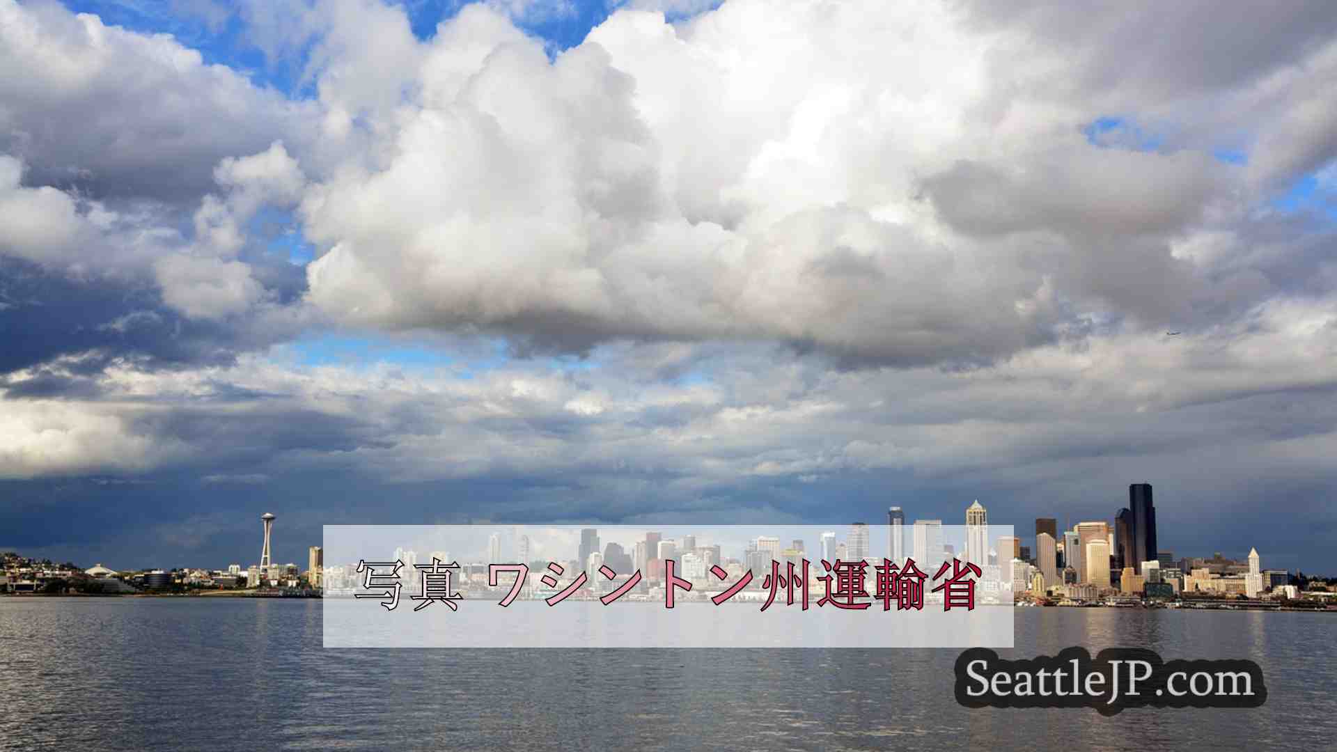 シアトルニュース SeattleJP