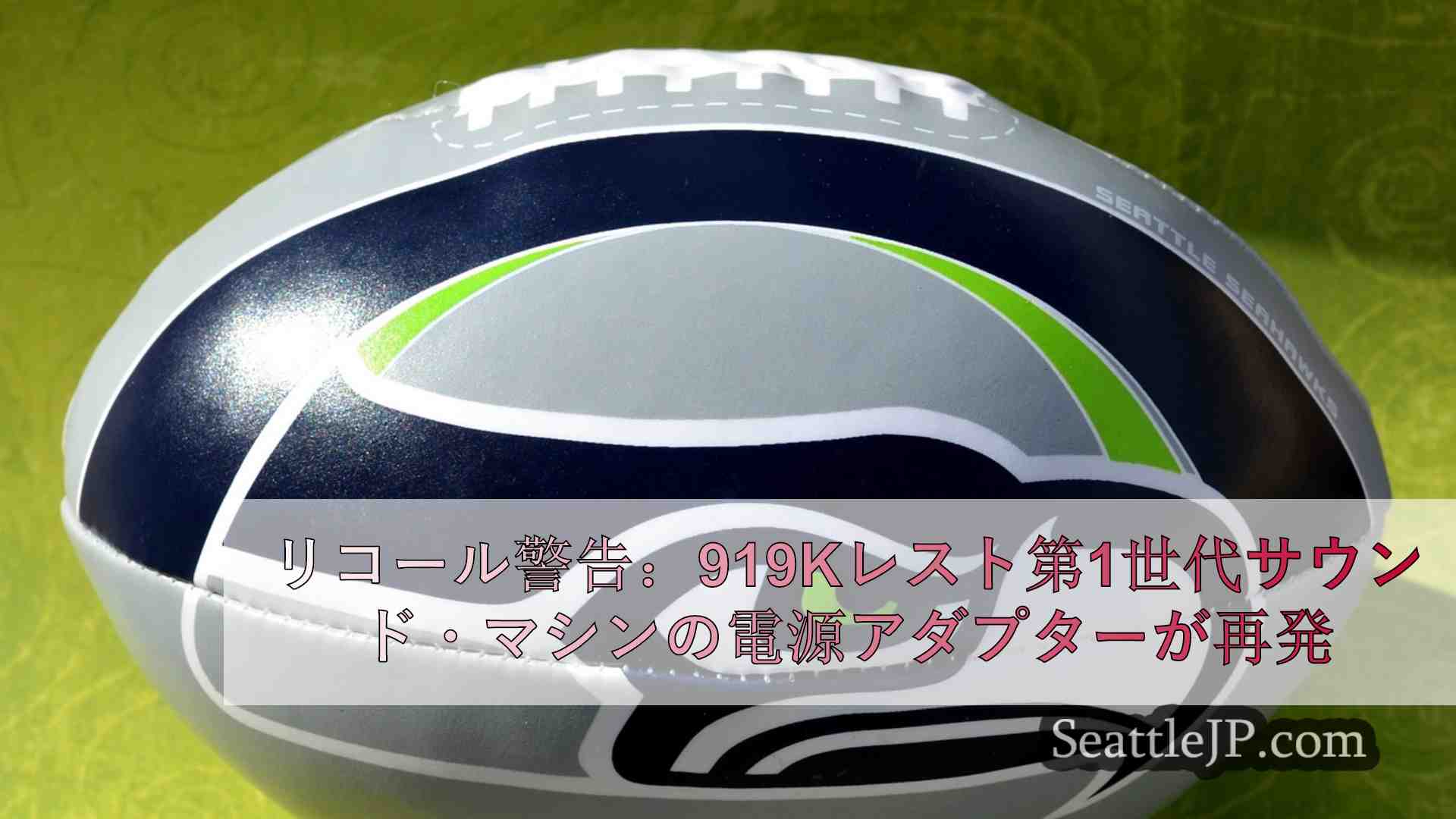 シアトルニュース SeattleJP