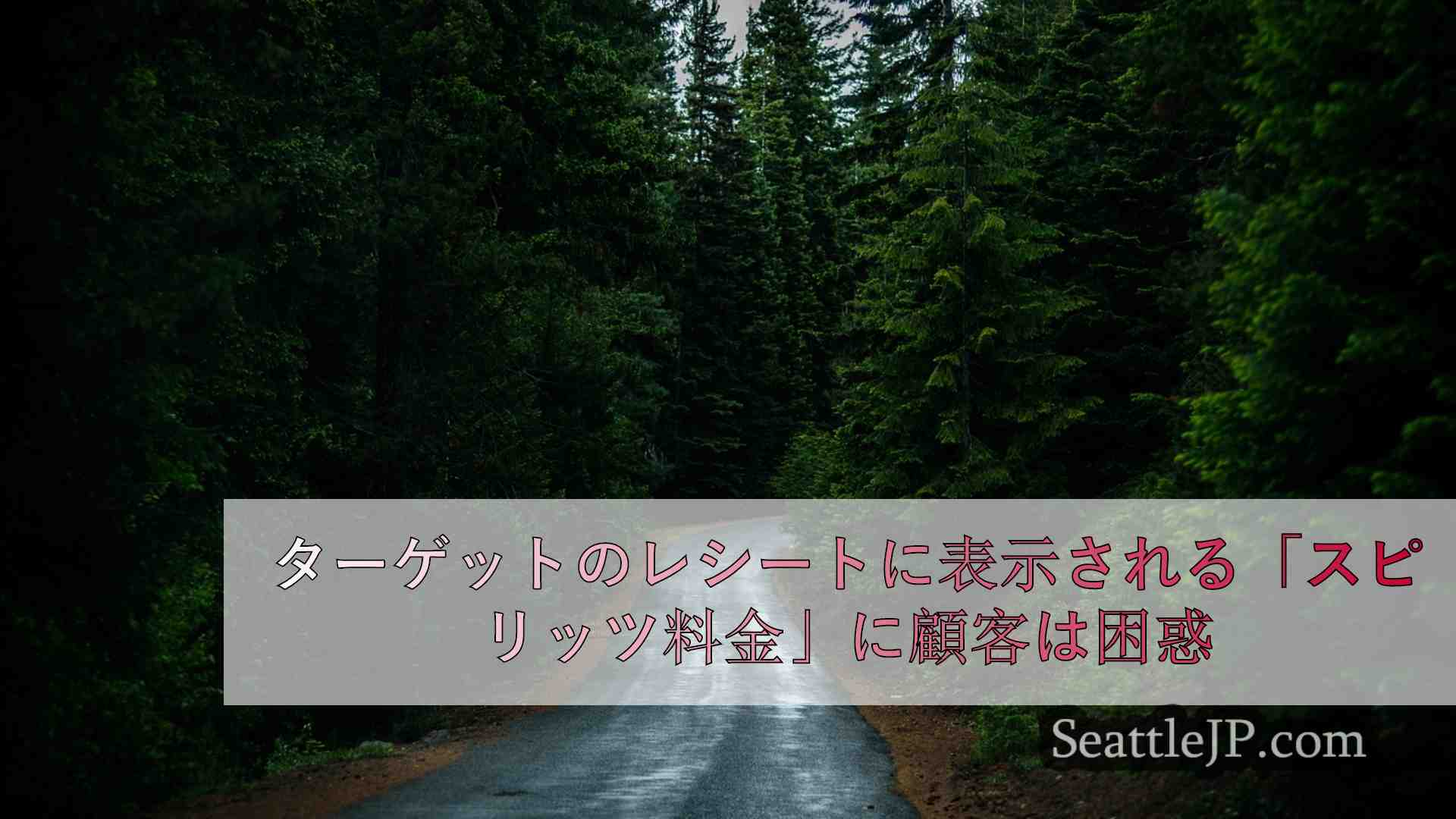 シアトルニュース SeattleJP