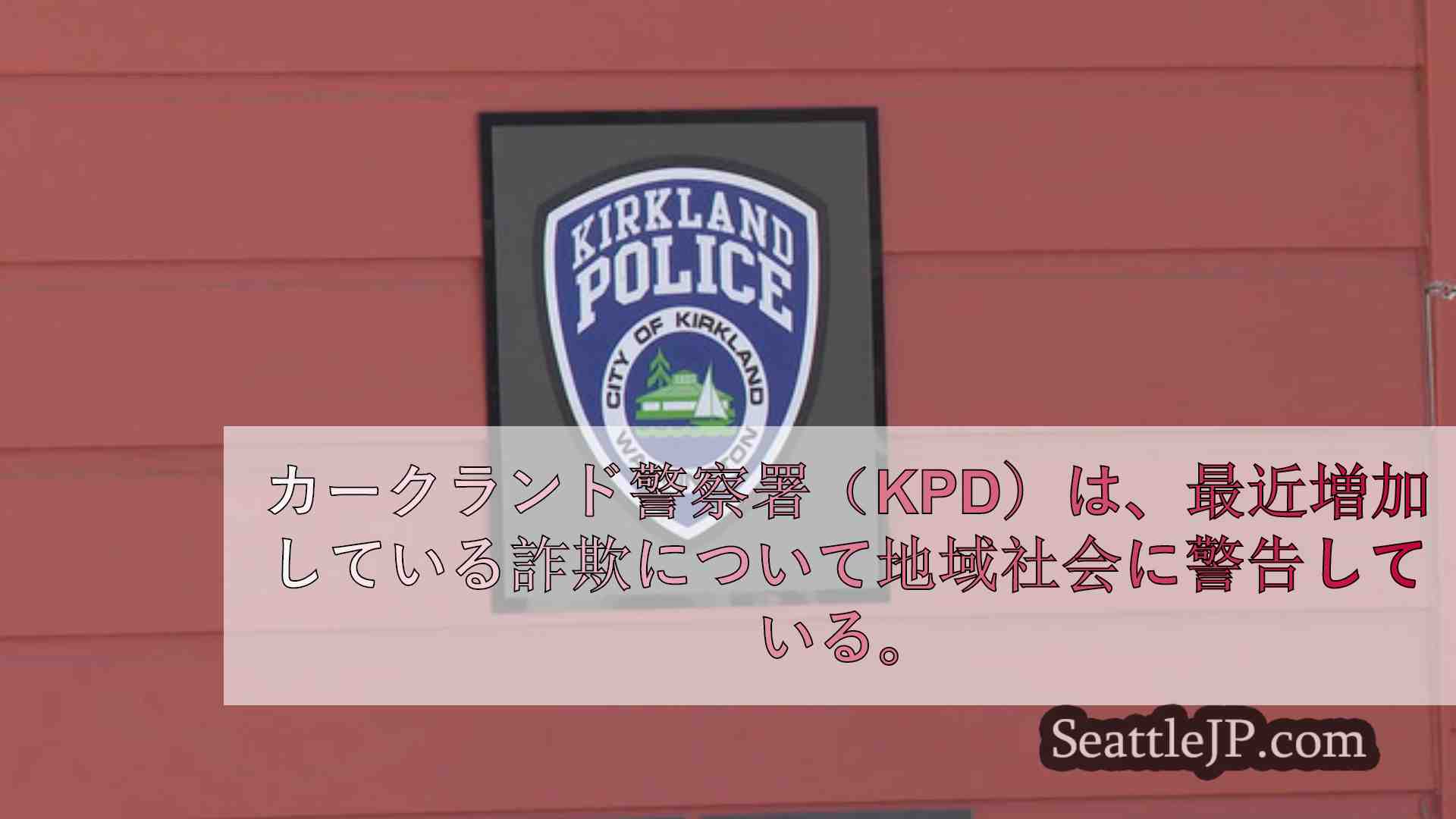 シアトルニュース SeattleJP