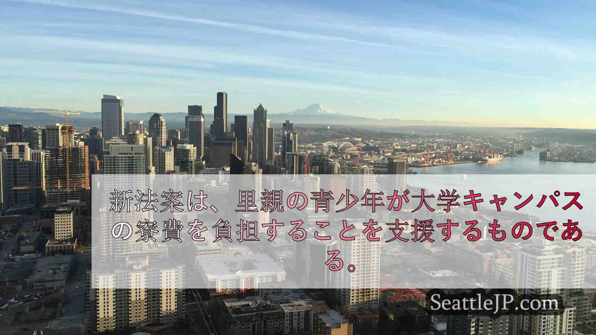 シアトルニュース SeattleJP