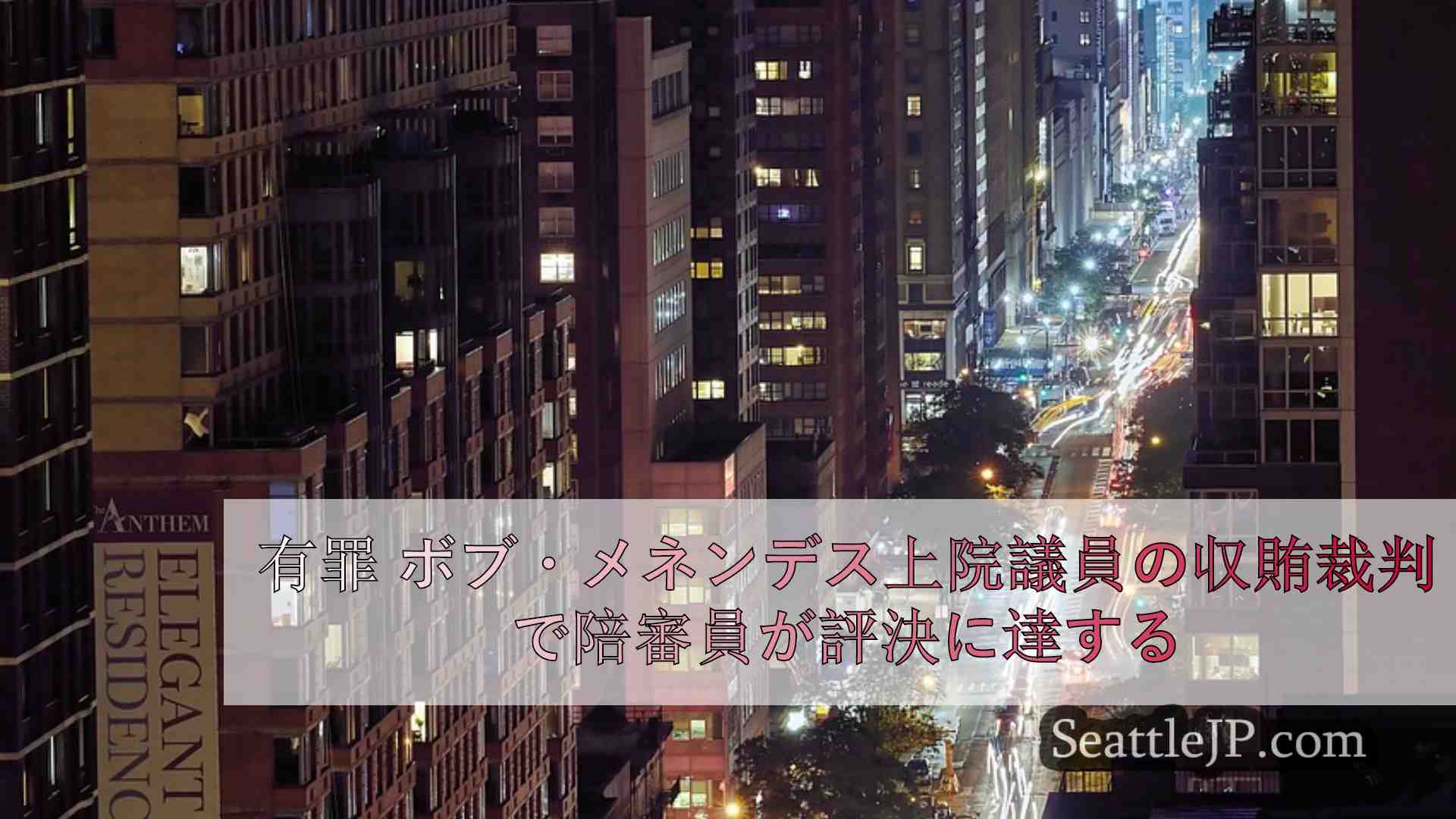 シアトルニュース SeattleJP