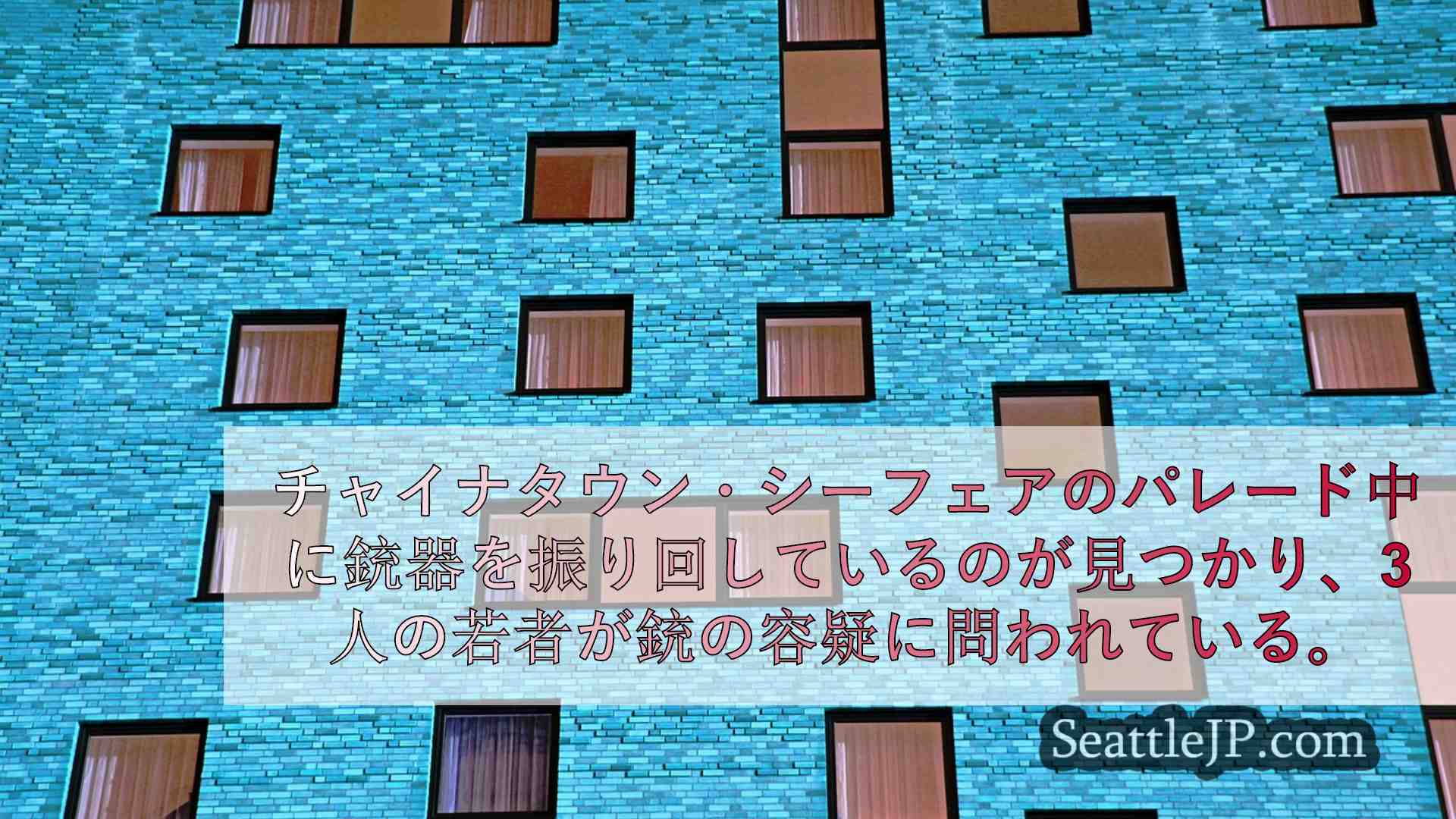 シアトルニュース SeattleJP